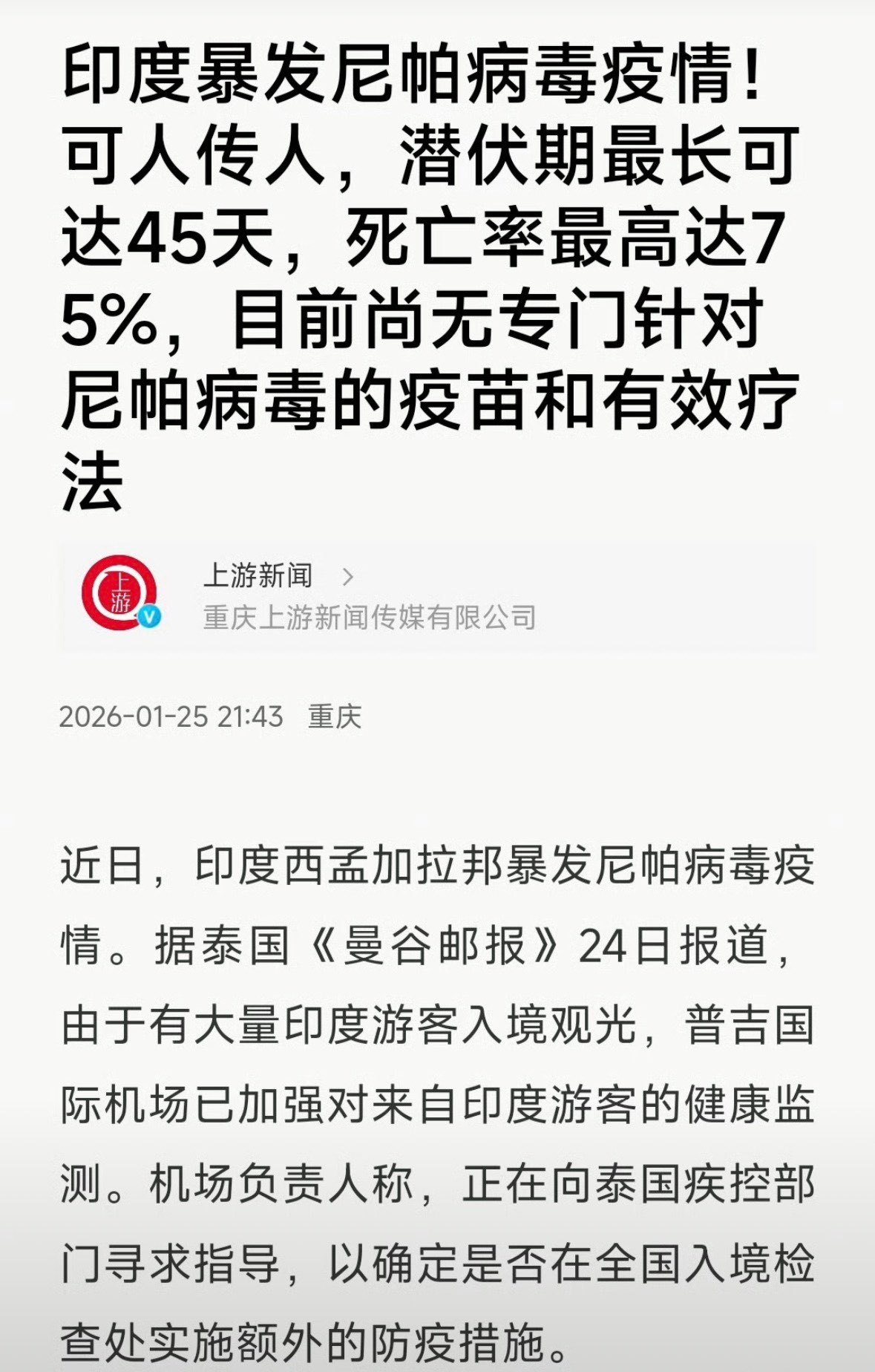 印度西孟加拉邦又爆尼帕疫情！这病毒死亡率40%-75%，太吓人了！大家戴好口罩勤