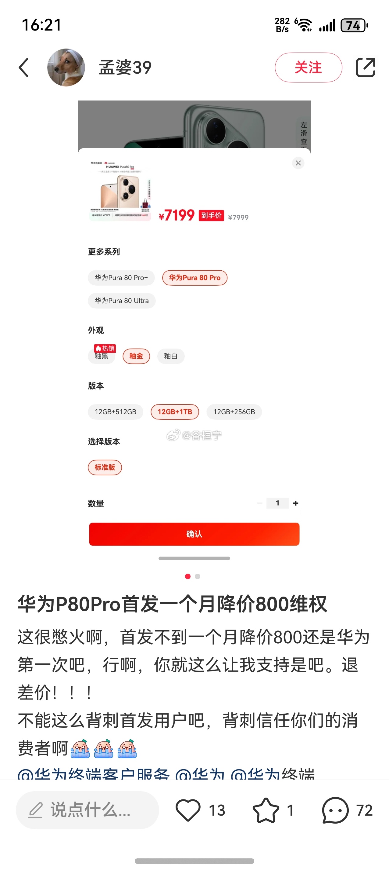 你怎么看？ 华为pura80 ​​​