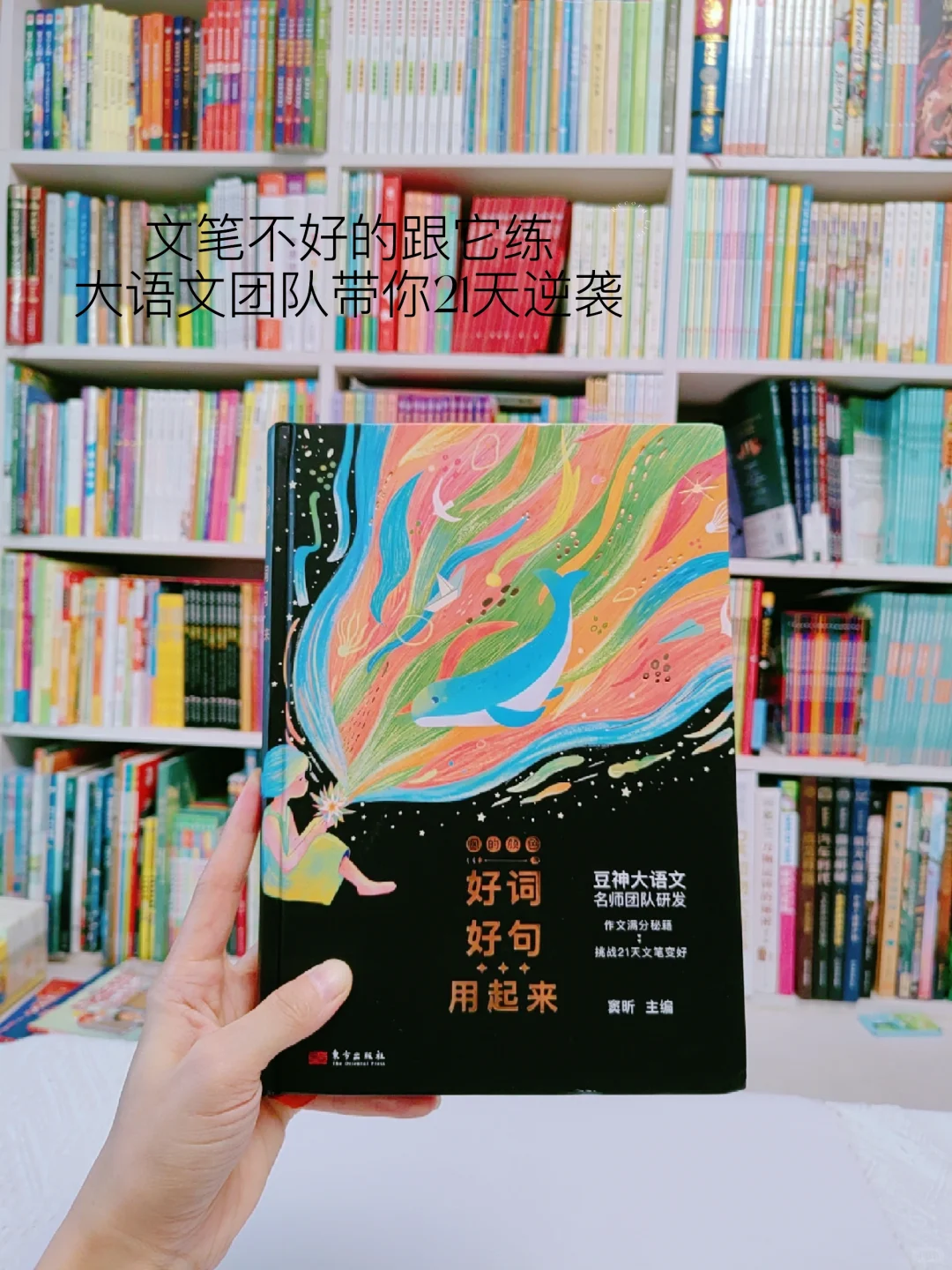 文笔不好就死磕这本书，21天让你蜕变