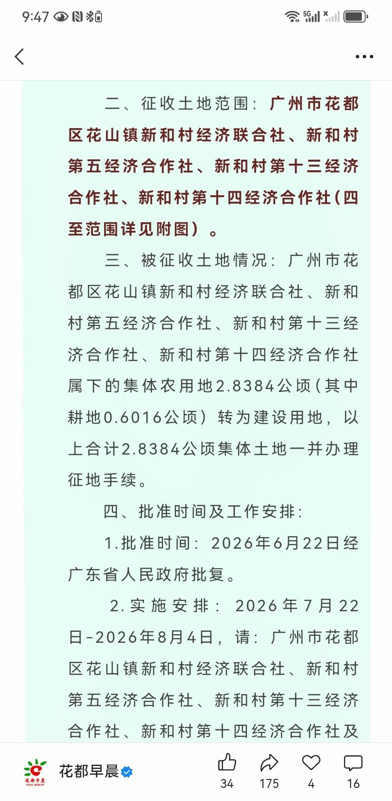 花都的旧村改造已经有相当多的经验了，虽然新街村钟村，平西村，新和村等几条村子的改