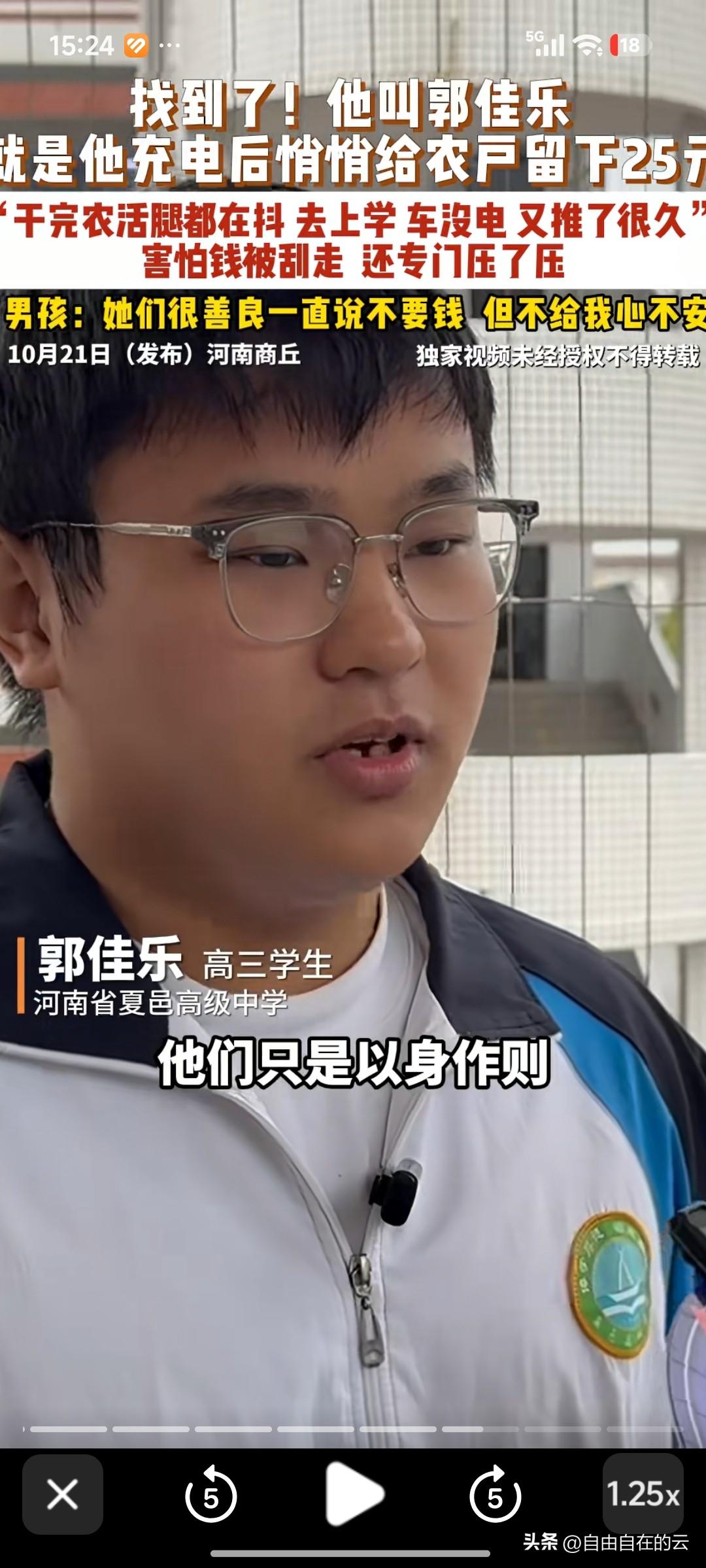 好消息，充电后留下25块钱的男孩找到了，他叫郭佳乐，是当地一所高中高三的学生，班
