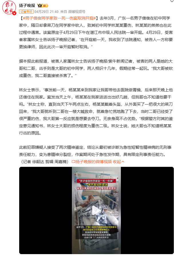 男子借宿同学家致一死一伤案取消开庭广东吴川男子借宿同学家行凶致一死一伤案，原定昨