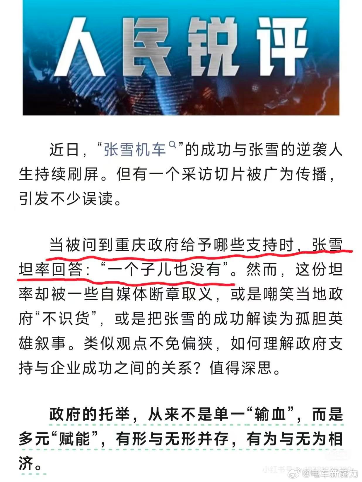 张雪机车一战封神