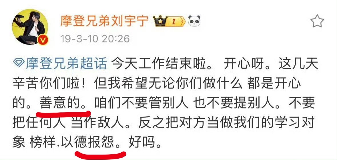 刘宇宁 纯善啊！作为一个艺人，正确引导粉丝是很重要的！从出道开始就一直这样！正确