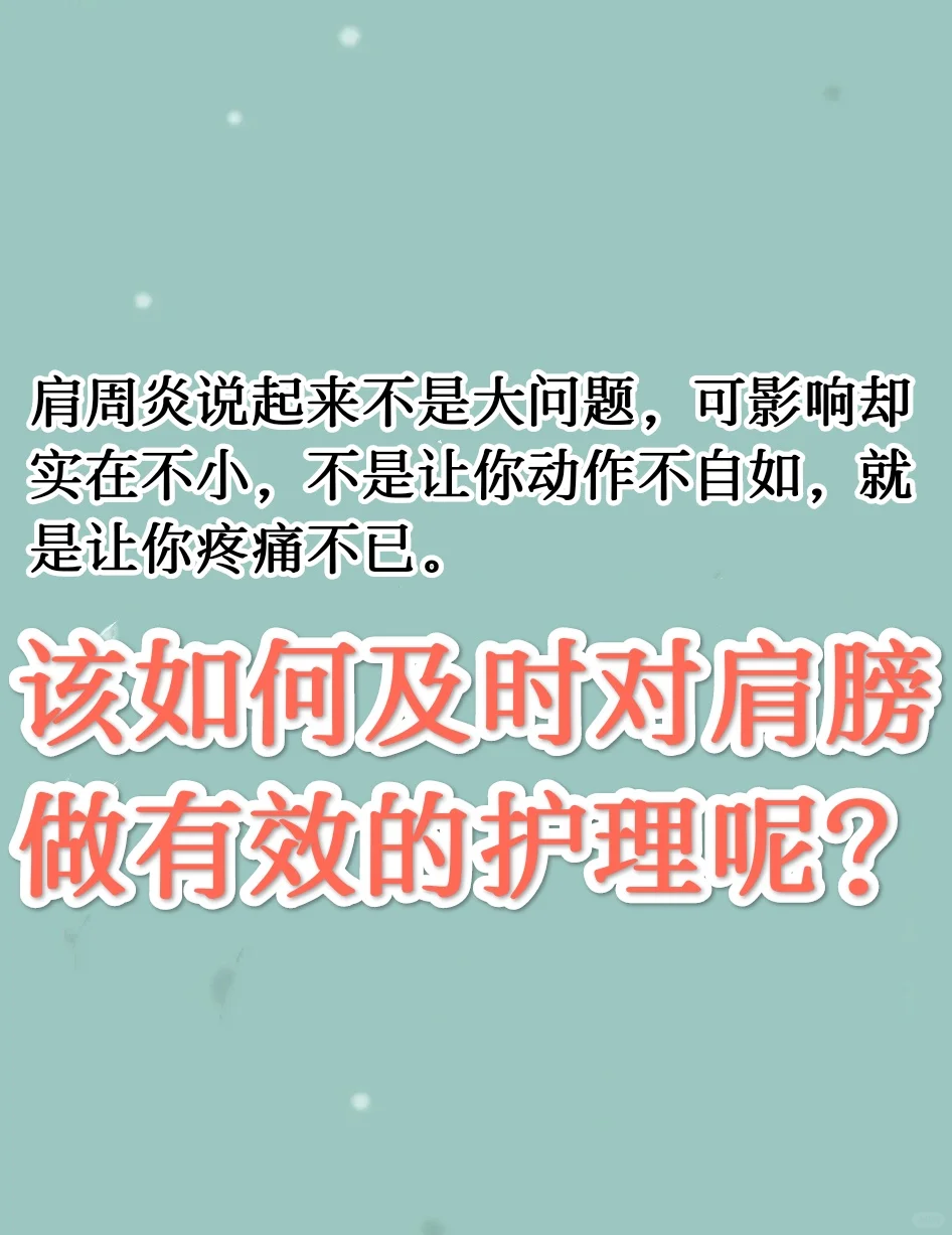 缓解肩周炎不能伸展，让肩部得到放松与锻炼
