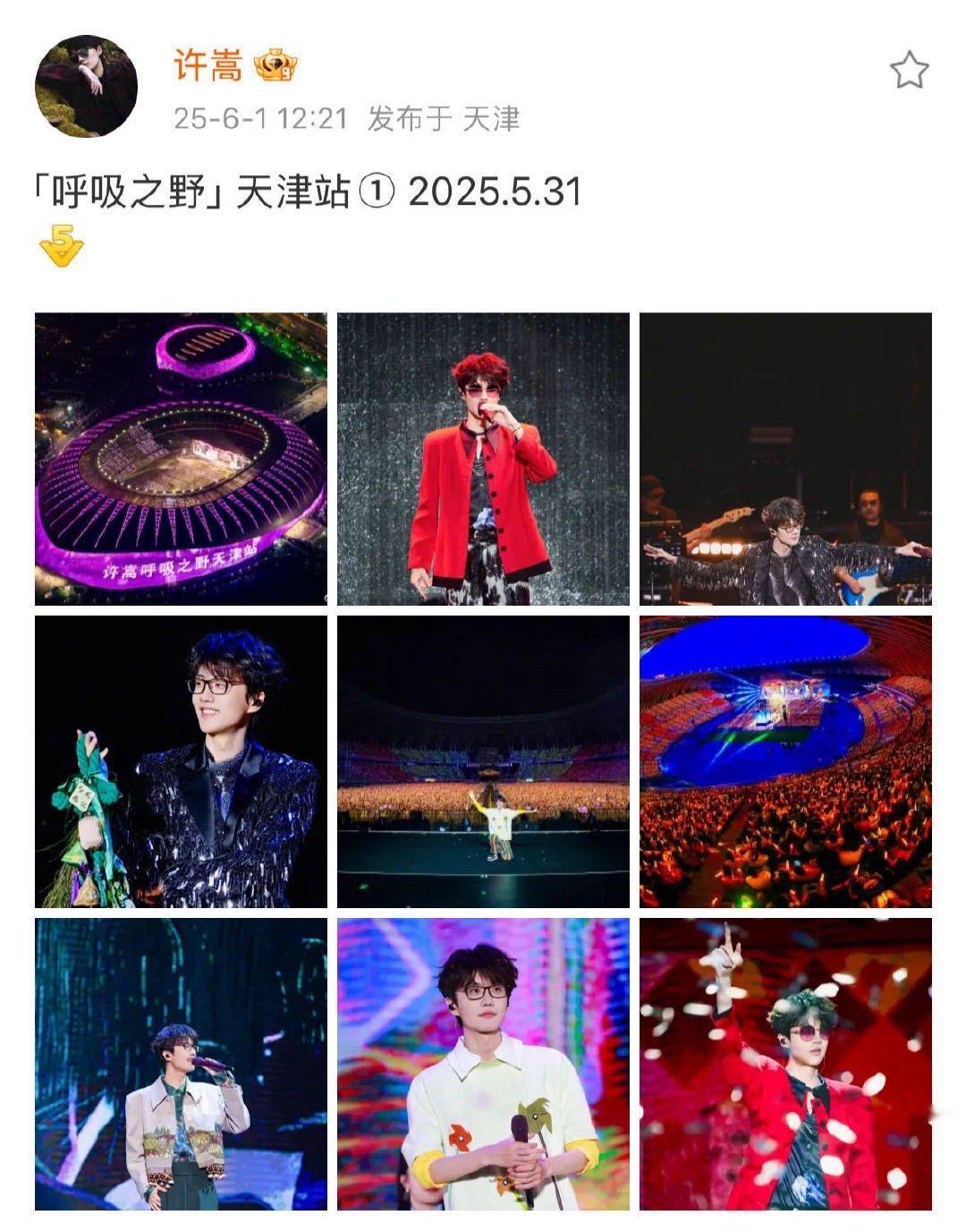许嵩13个月办了40场演唱会40场音乐之旅，13个月步履不停。跨越多城终至合肥，