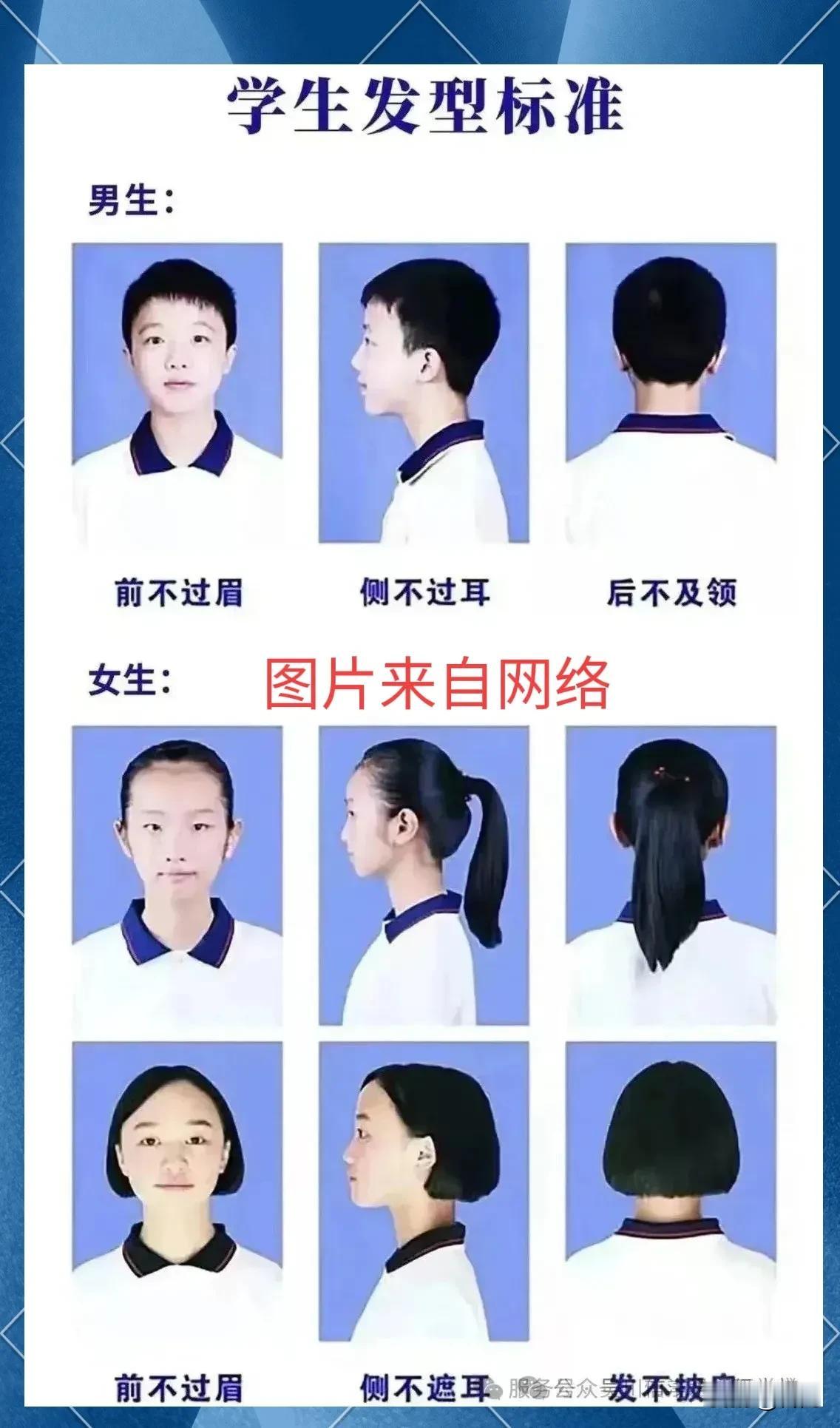 中学生的“发型令”又引热议。                   
    试想