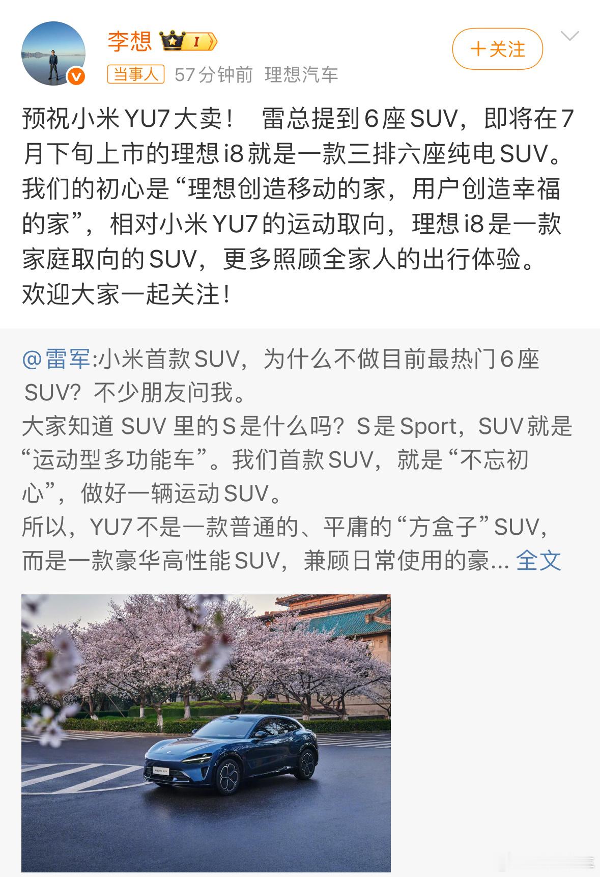 李想发文预祝小米YU7大卖汽车圈本该如此，天天靠阴阳、拉踩难以长久。要知道理想汽
