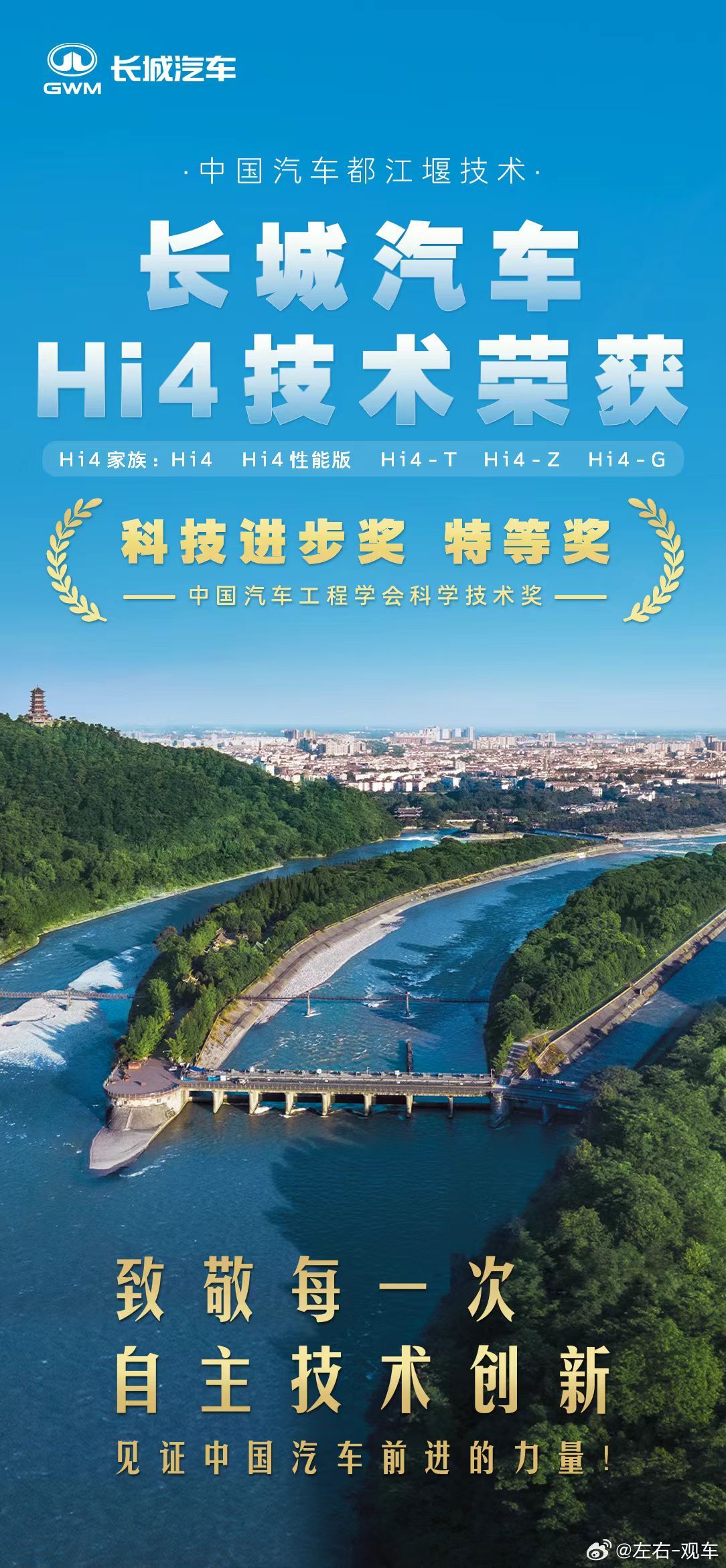 长城汽车Hi4技术体系荣获中国汽车工程学会科学技术奖特等奖全球首创，院士认证，见