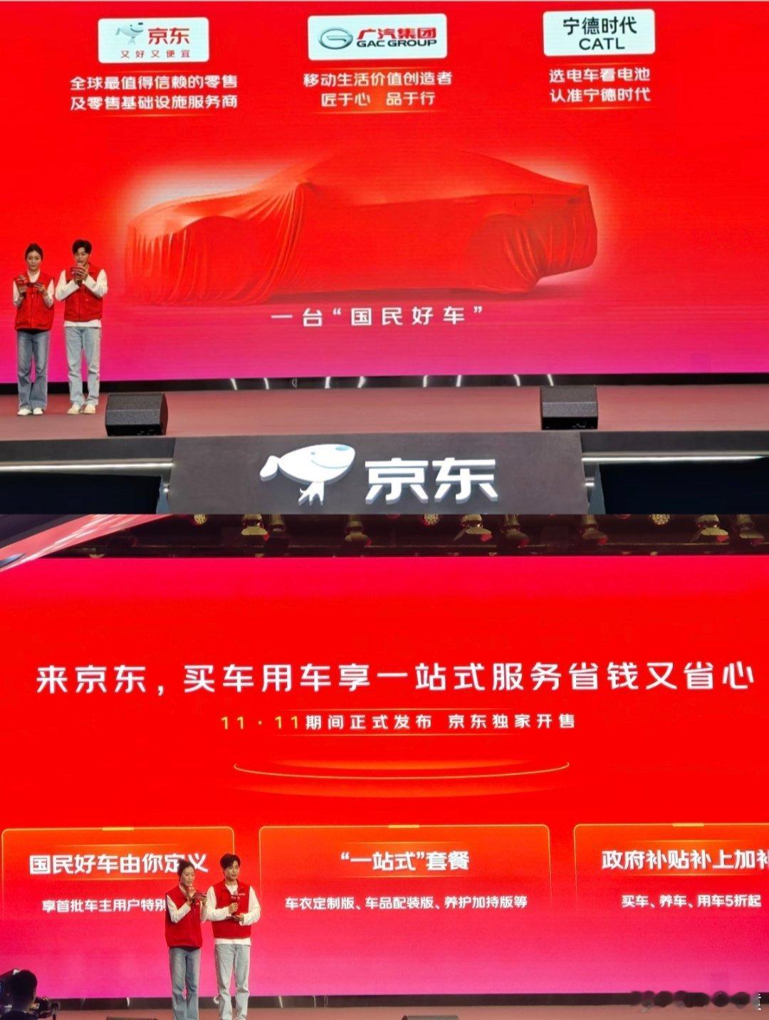 京东造车京东也要造车了？ ​​​