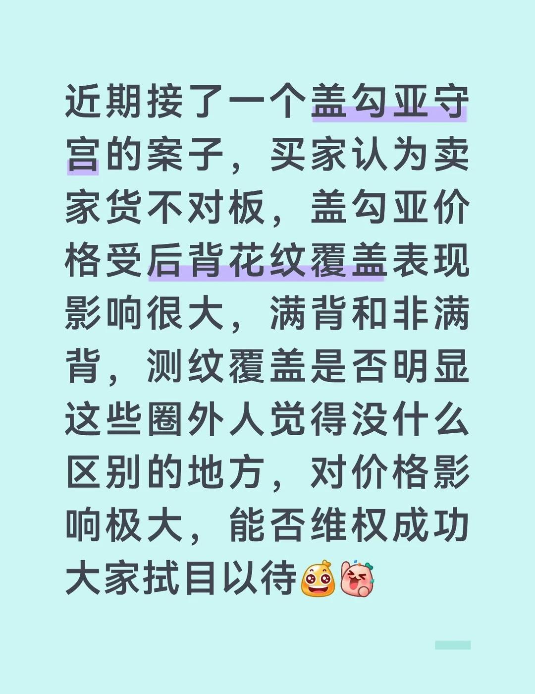 对“货不对板”大声说不！盖勾亚品相纠纷案
近期接了一个盖勾亚守宫的案子，买家认为