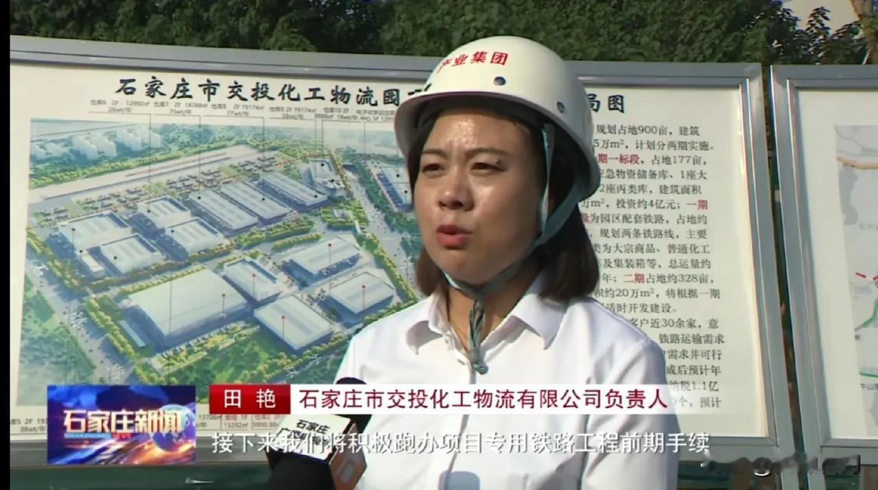 【城市巨变】石家庄市交投化工物流园区规划建设最新进展来了，一起来看了


位于石