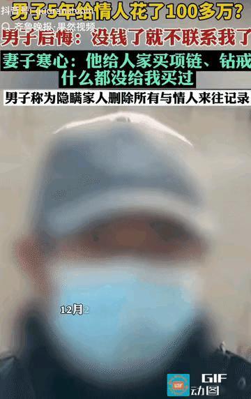 男子与情人五年，他为这名情人花了过百万。一旦没钱了，这名情人就不搭理他了。   