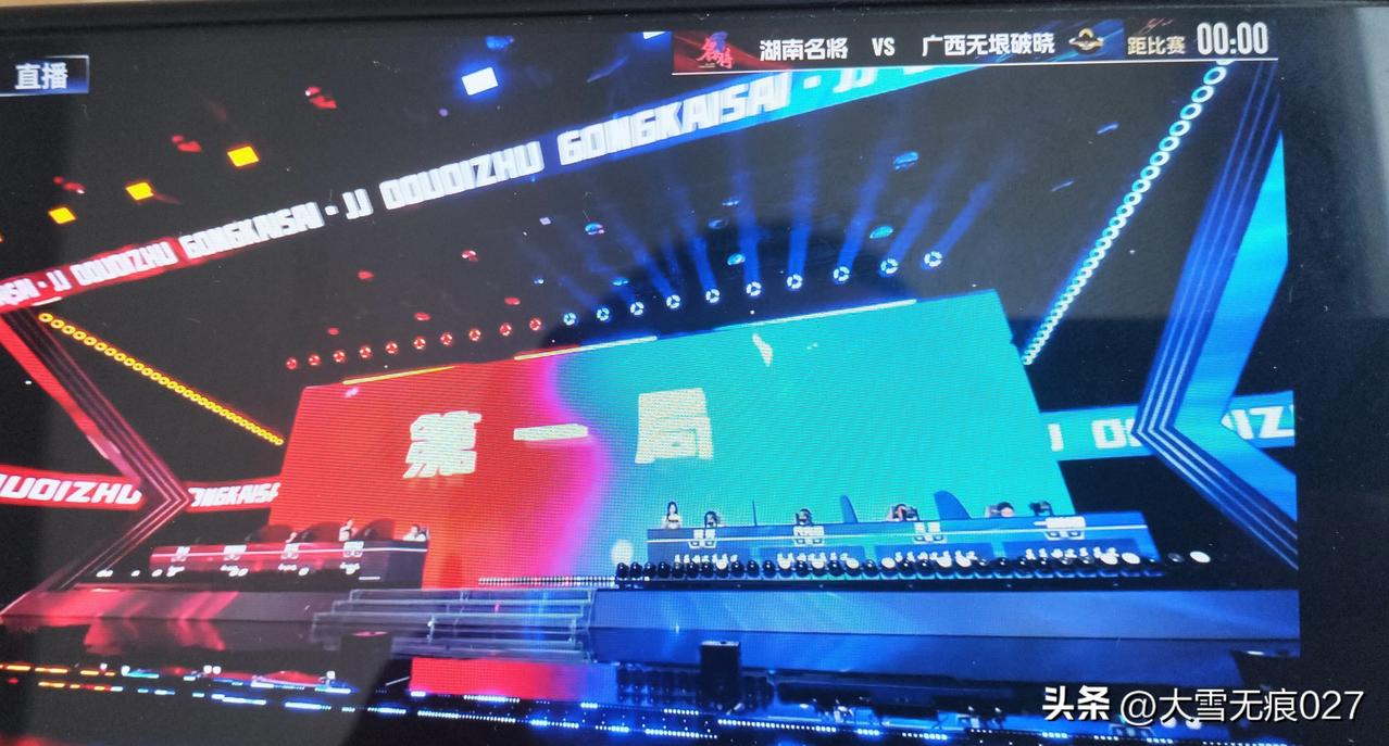 JJS8公开赛“冠军之夜”开始了！
决战双方：湖南名将和广西无垠破晓，
个人看好