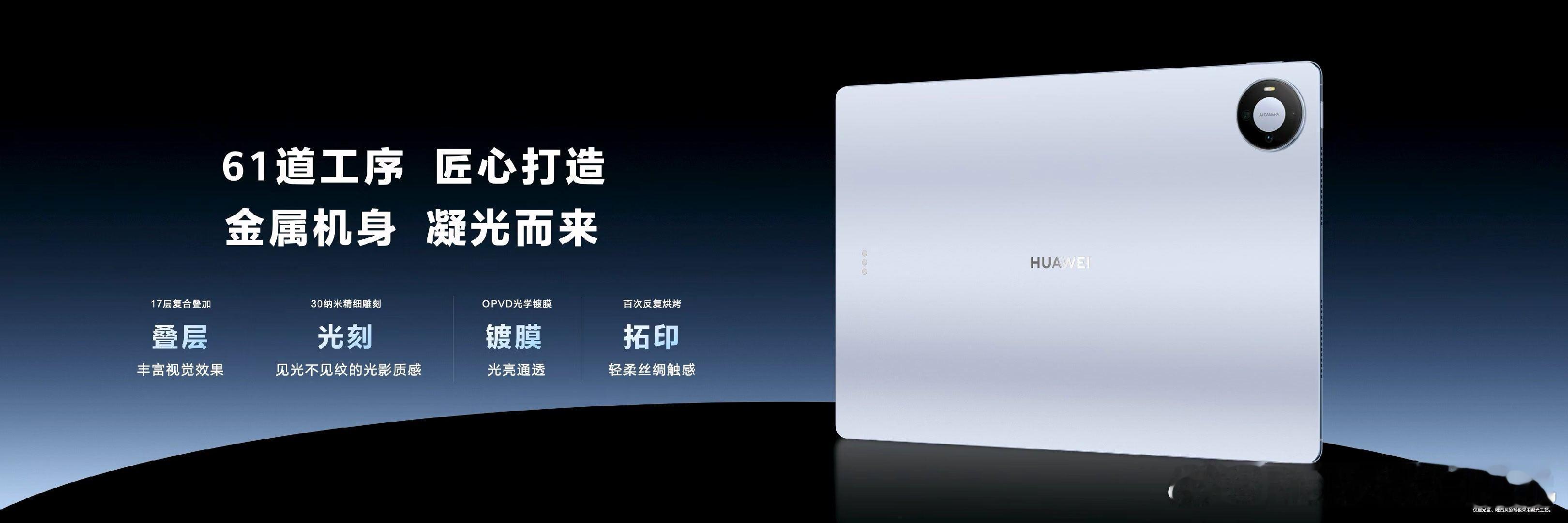 HUAWEI MatePad Pro Max超轻薄外观设计，轻至499g，薄至4