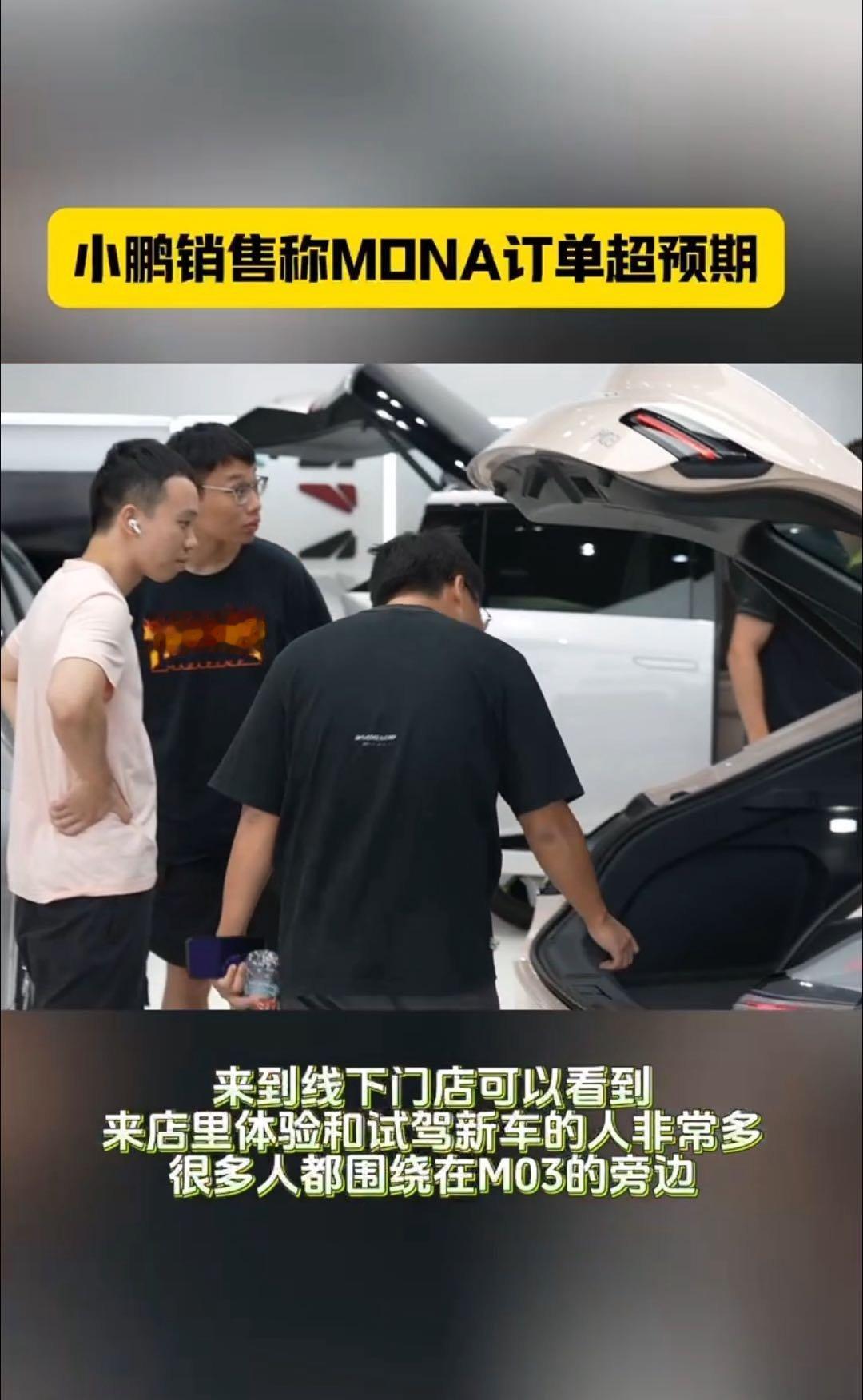 #小鹏销售称MONA订单超预期#小鹏MONA M03在8月8日开启预订之后，热度