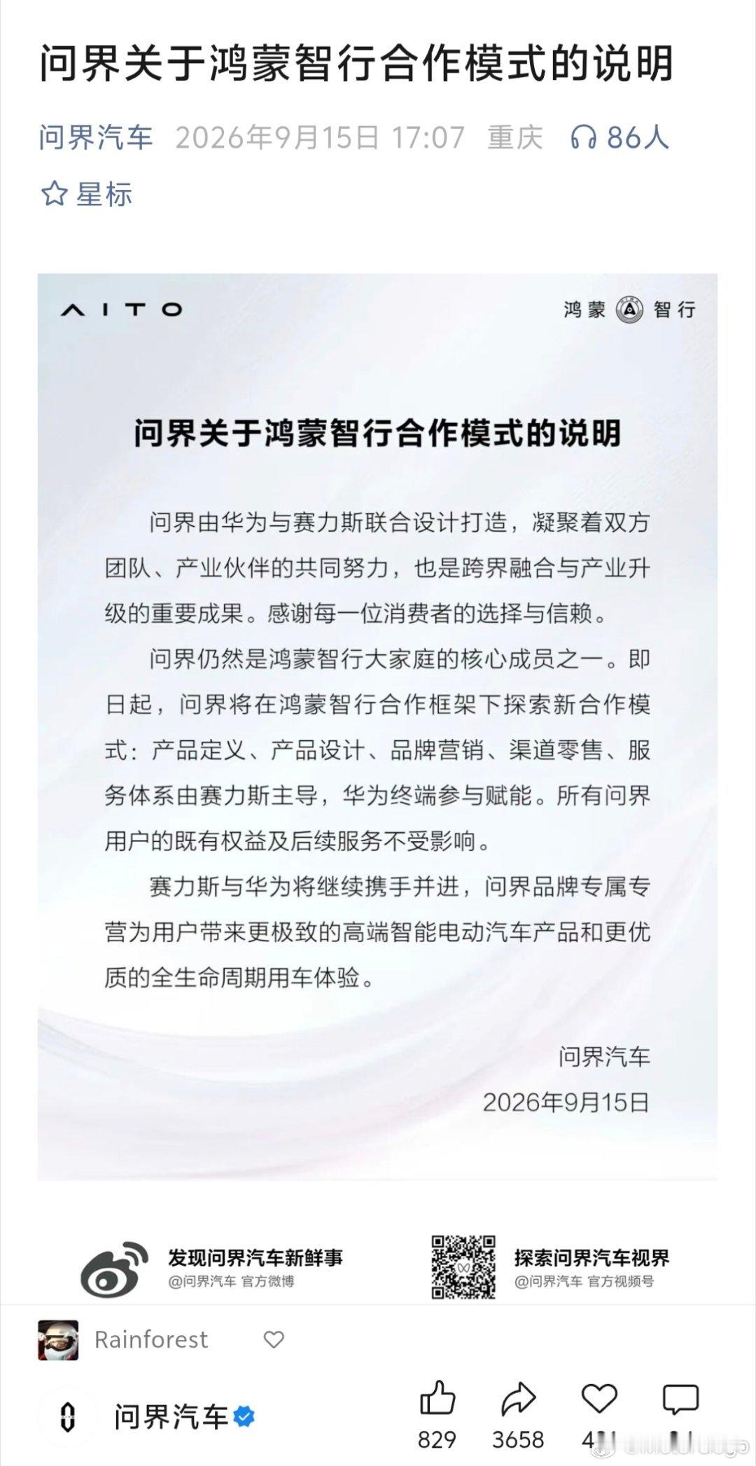 合作模式的改变，长期来看不一定是坏事。现在的问界品牌，最大的问题是在现有的体系下