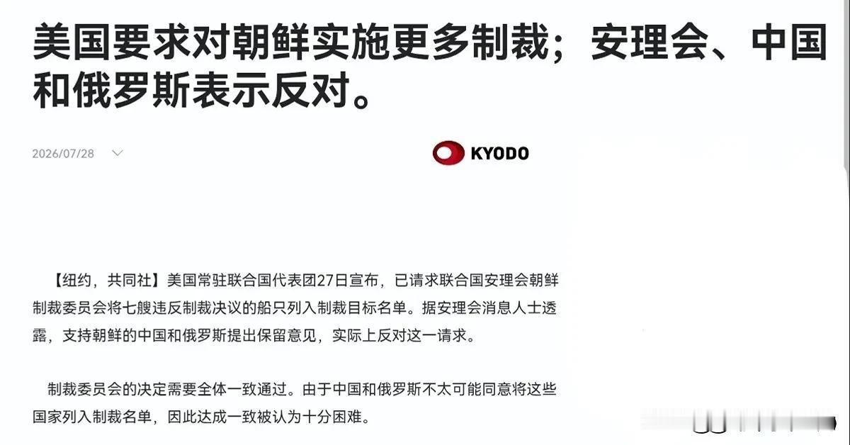 中俄都不同意！美国提案也无效！7月28日，根据日本共同社报道，美国常驻联合国代表