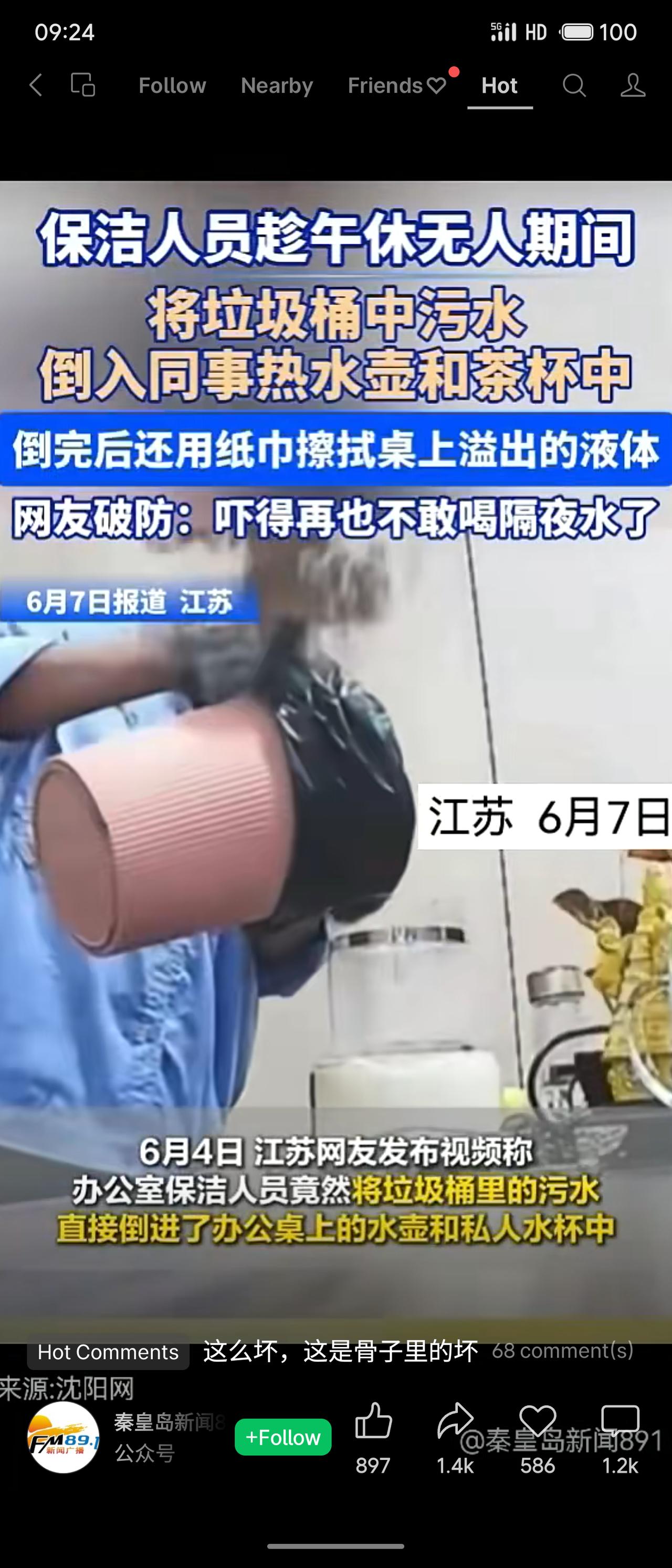 江苏网友发布一视频:图像中保洁人员趁午休无人，将垃圾桶污水倒入同事水壶和茶杯，还