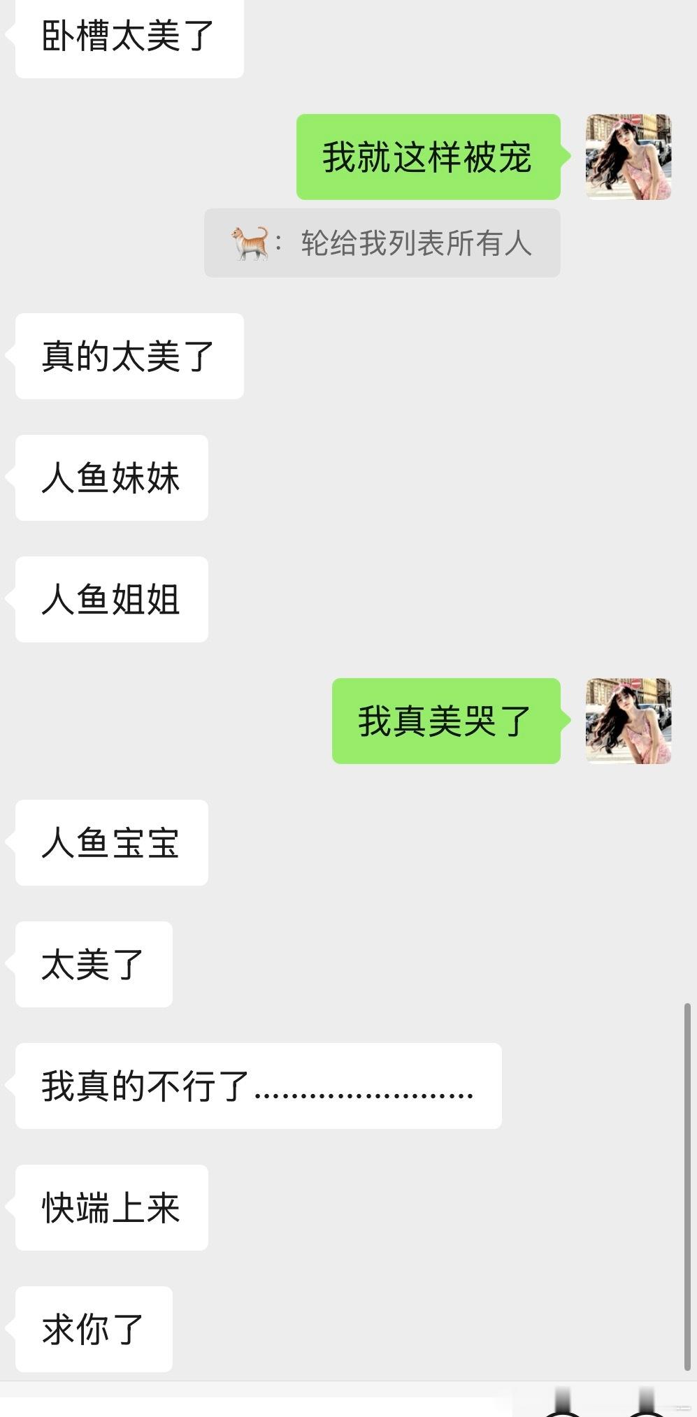 我真没开玩笑我真的美得想哭 