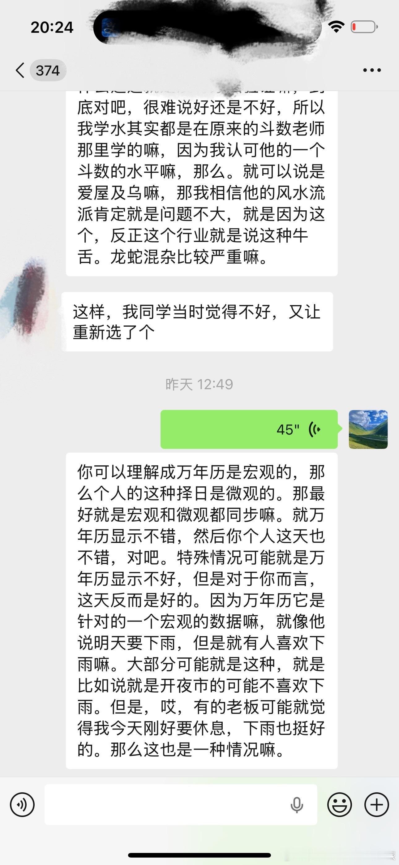 「择日答疑」 