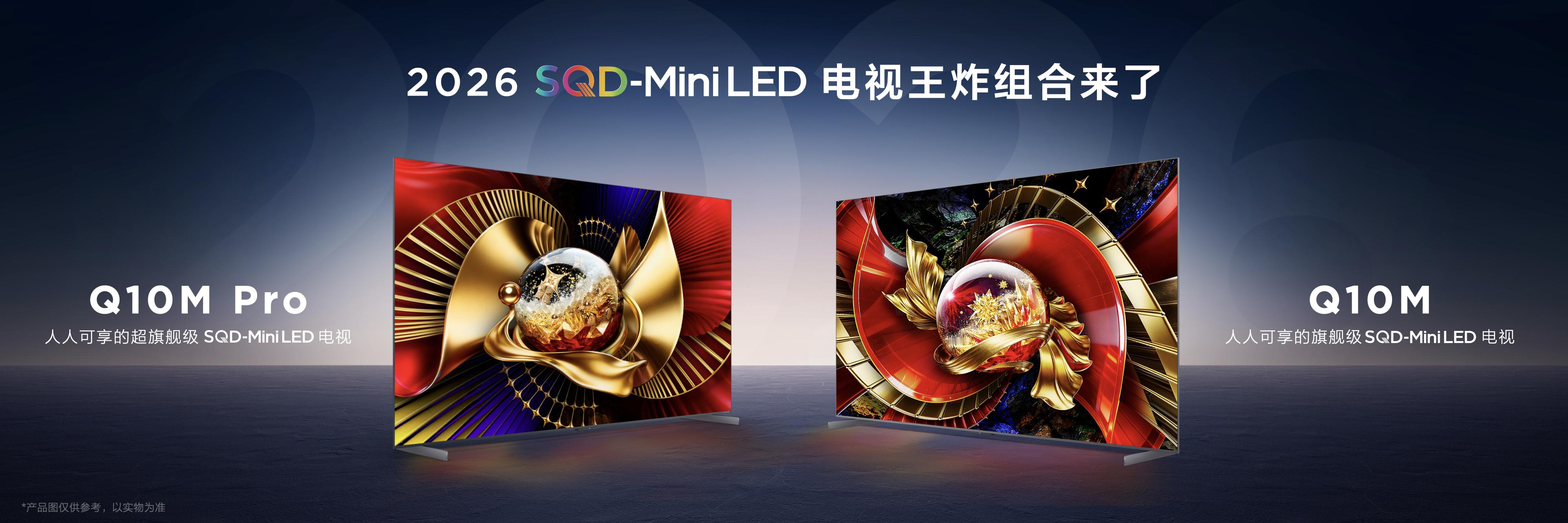 TCL发布SQD-Mini LED技术，应用于Q10M Pro和Q10M系列，重