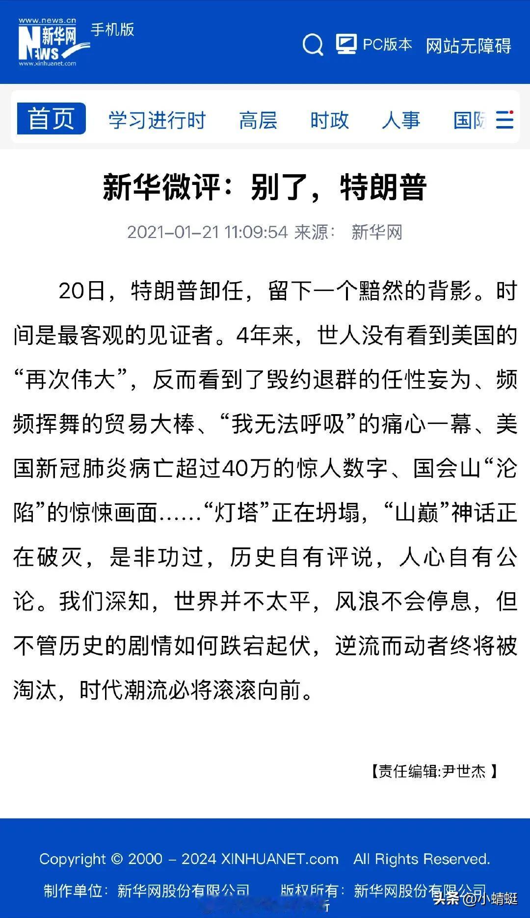“逆流而动者终将被淘汰！”，特朗普被淘汰后又重新登上总统宝座！四年前，特朗普卸任