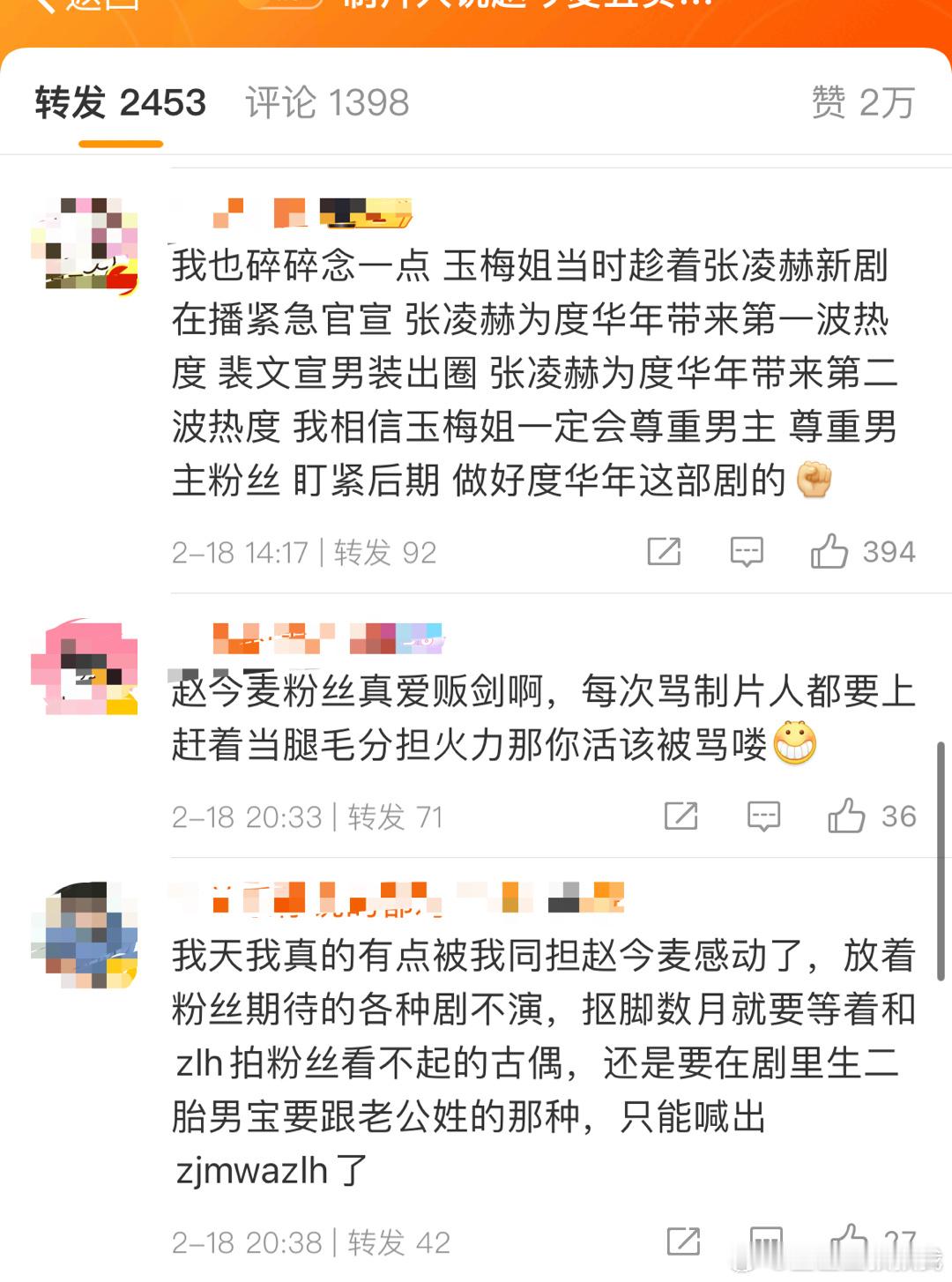 张凌赫粉丝为什么在《度华年》制片人微博转发区内涵赵今麦啊[费解] ​​​