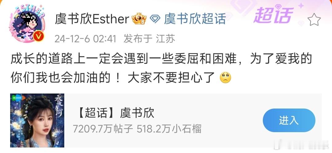虞书欣怎么了  虞书欣深夜发委屈表情包，还表示为了爱我的你们我也会加油的 ！呜呜