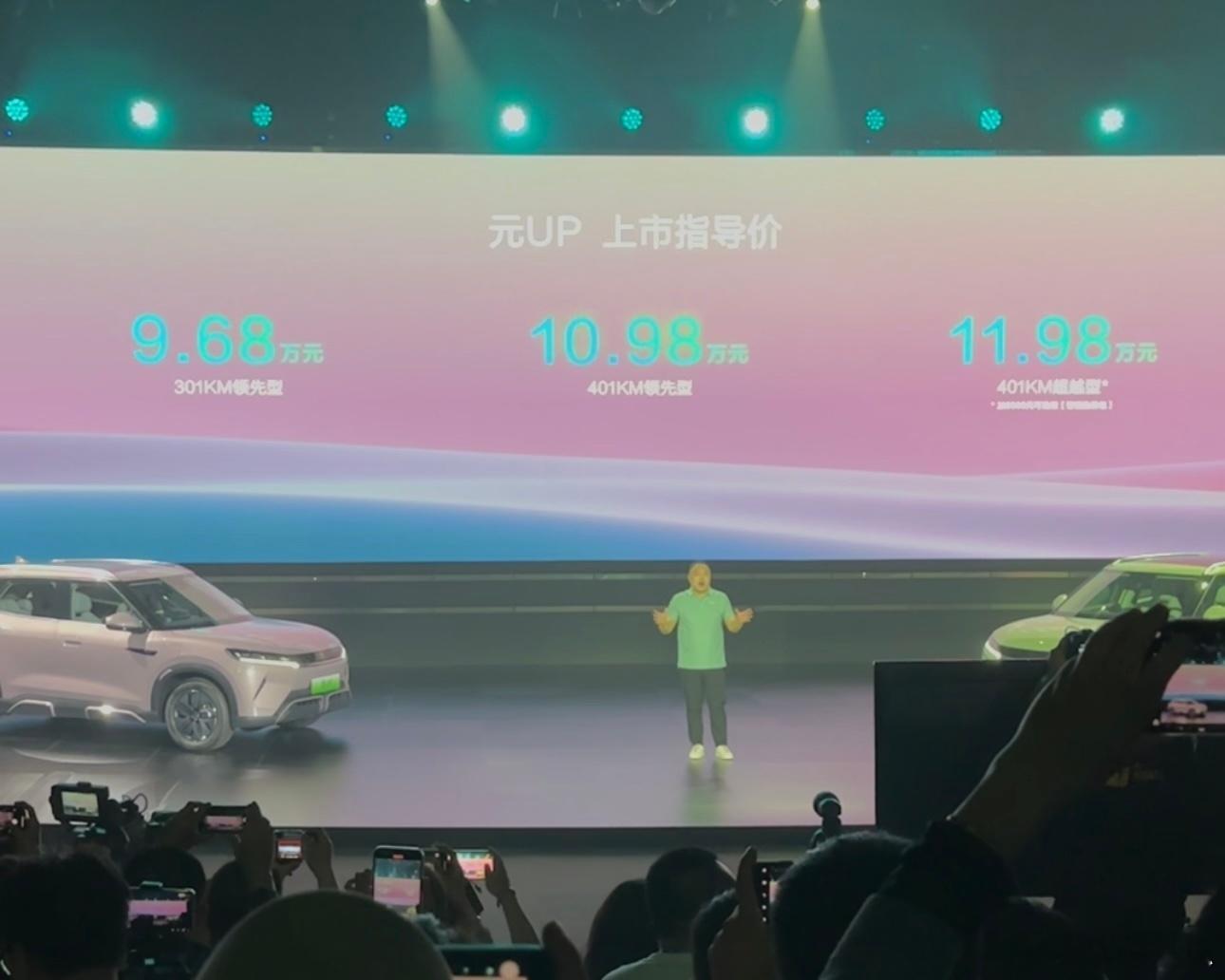 301续航版9.68万，401续航版10.98/11.98万～配备刀片电池、HU