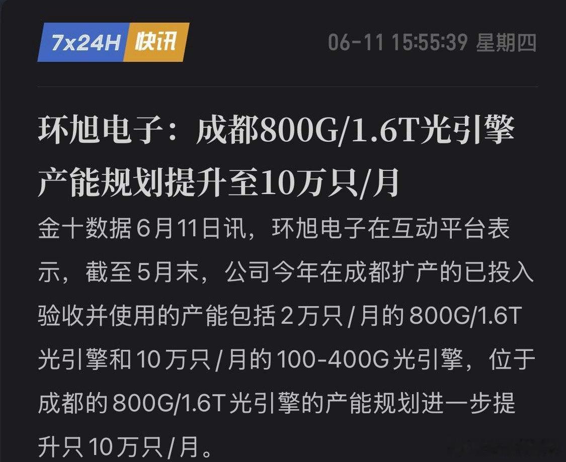 环旭电子甩出王炸底牌！产能要翻5倍，本土龙头要站上风口？环旭电子6月11日重磅官