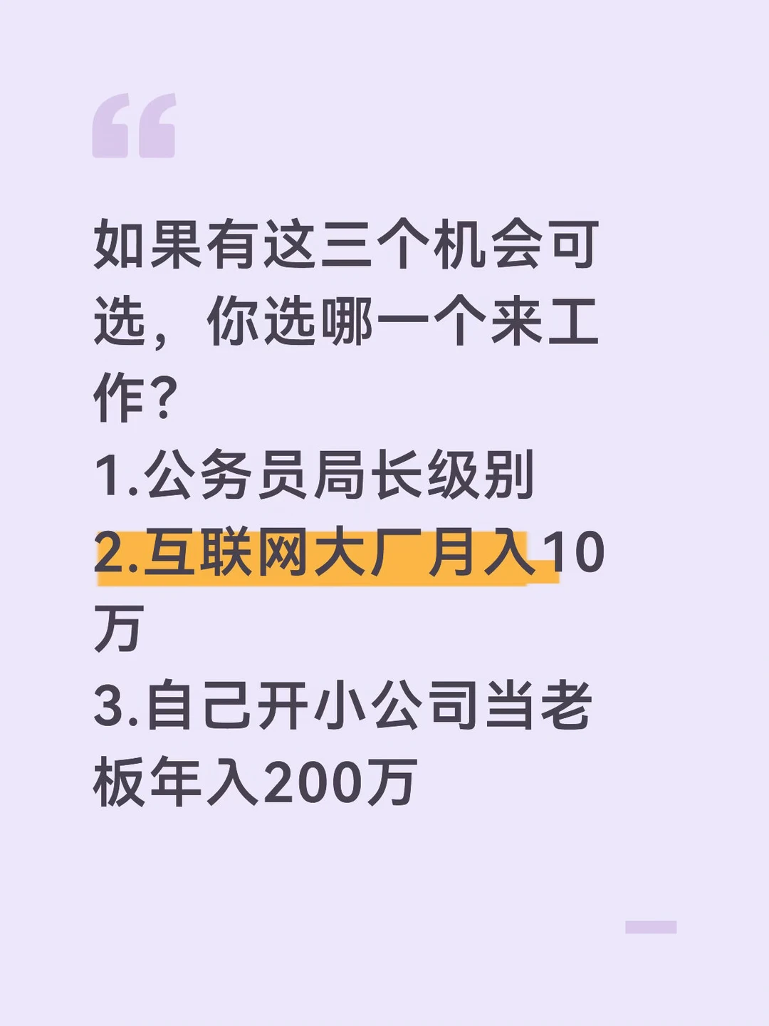 这三个工作，你会选哪一个？？