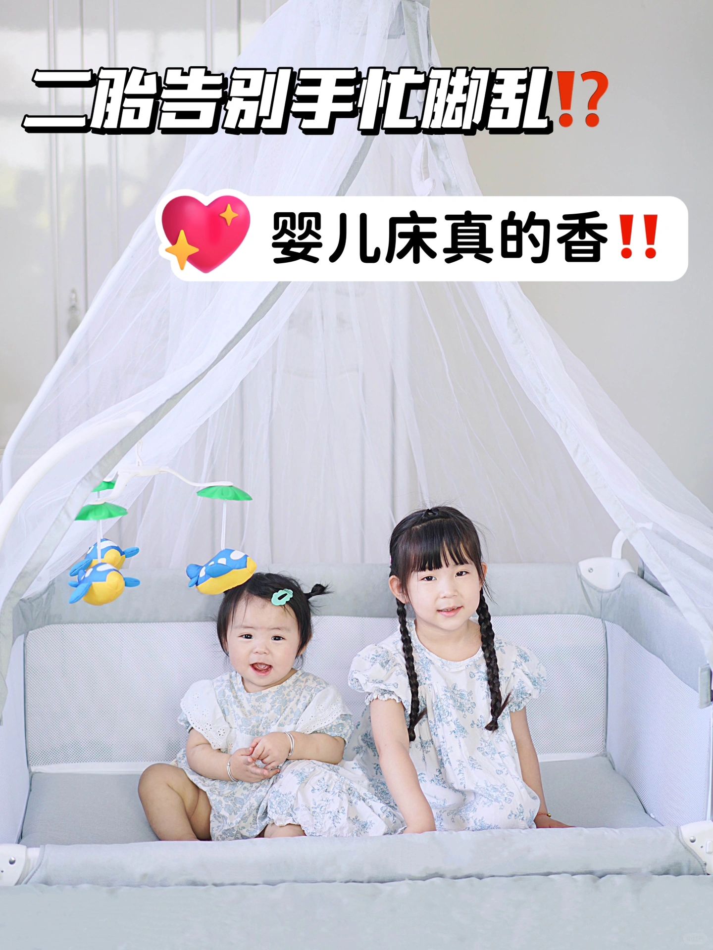 二胎告别手忙脚乱‼️婴儿床真香✅
