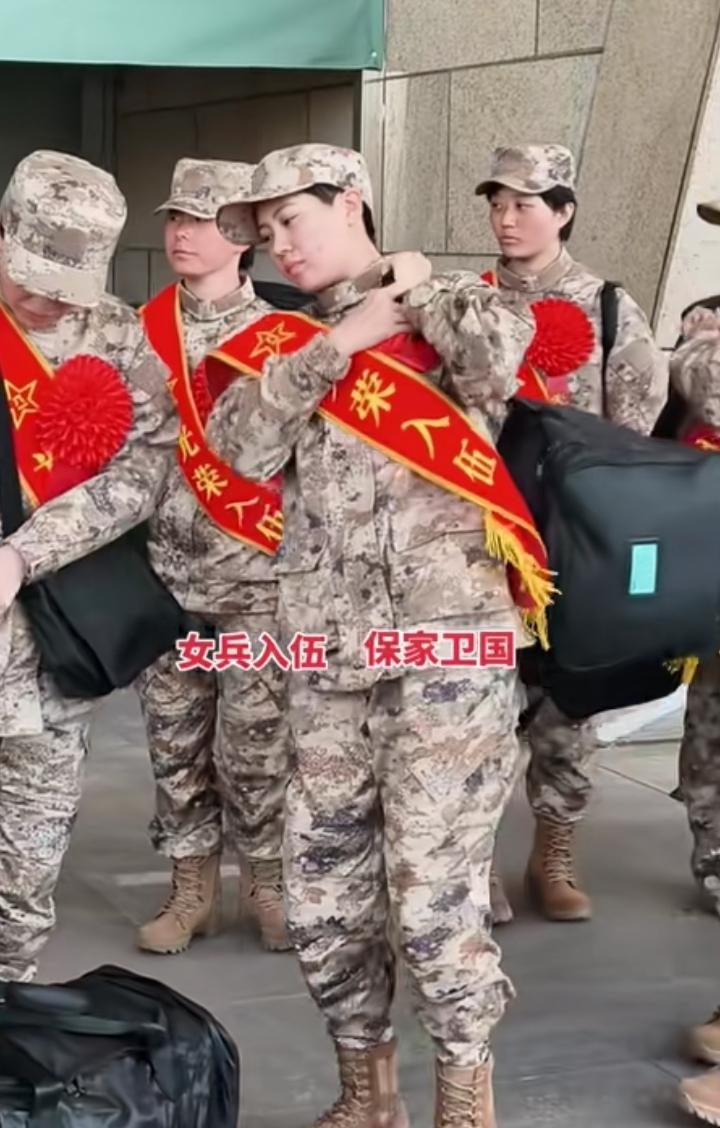 不爱红装爱武装，不爱浮华守家国，致巾帼女兵！
 
她们身披戎装，胸戴红花，肩披荣