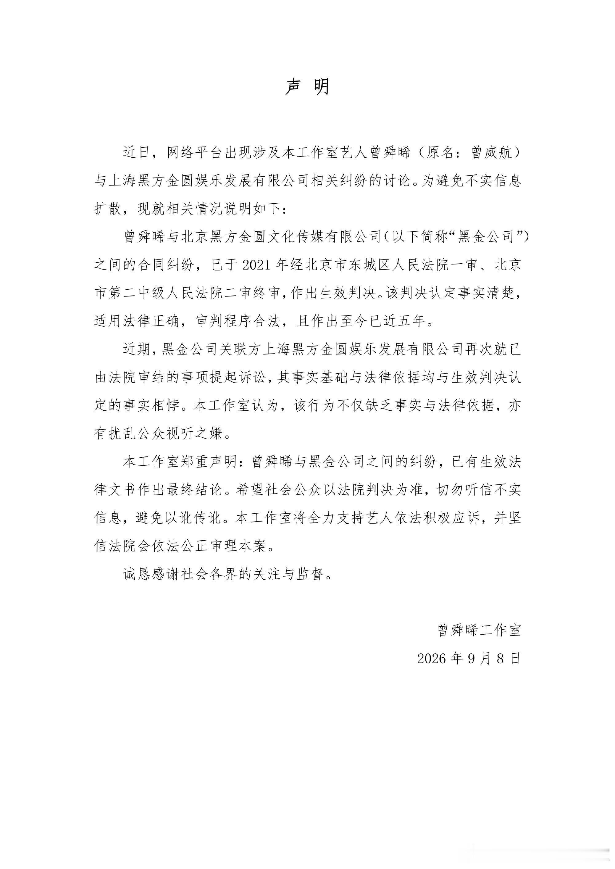 是经纪公司赔他钱，不是他要赔经纪公司！黑方金圆公司与曾舜晞（本名：曾威航）之间合