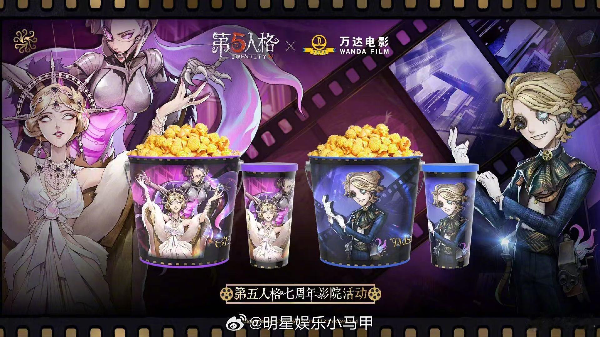 第五人格万达电影，这联名活动真是别具一格！在影城里感受第五人格的氛围，看电影都变