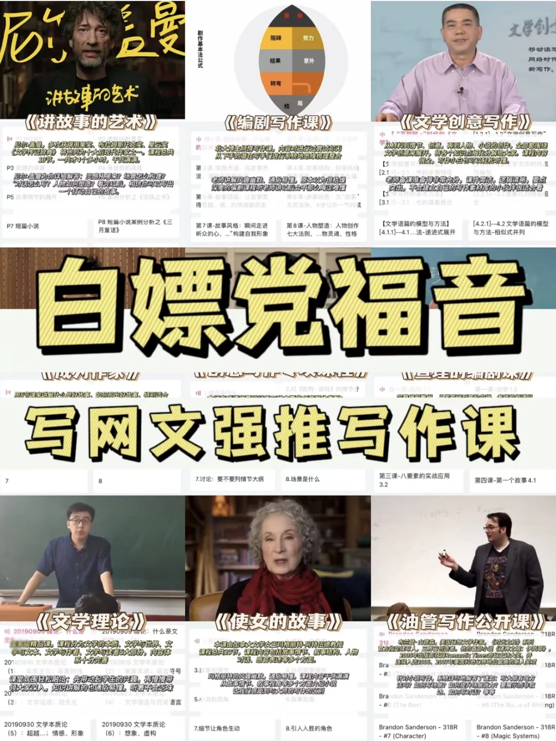 晋江万收作者｜建议所有小白：别买写作课