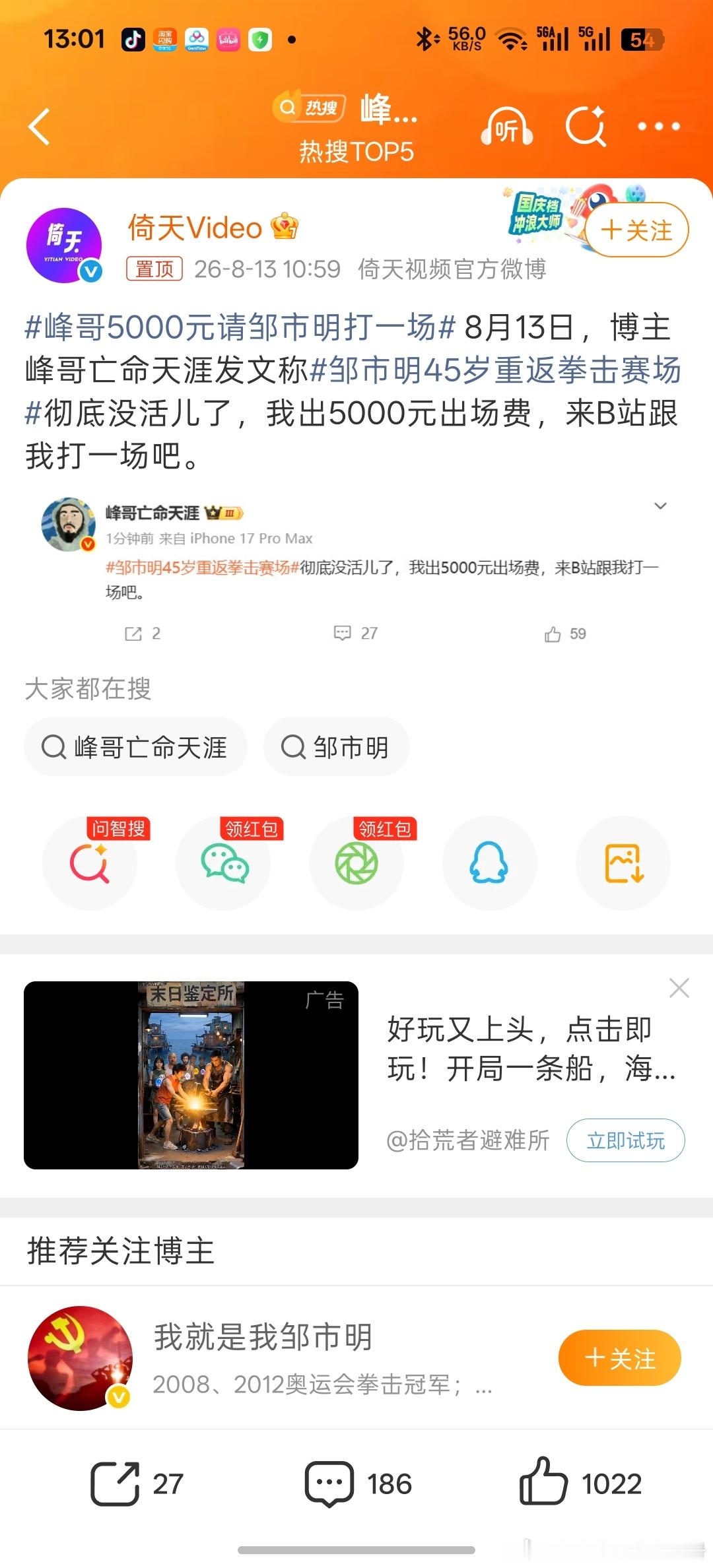 峰哥5000元请邹市明打一场这不是蹭热度，这是赤裸裸的侮辱退役拳王，奥运会冠军。