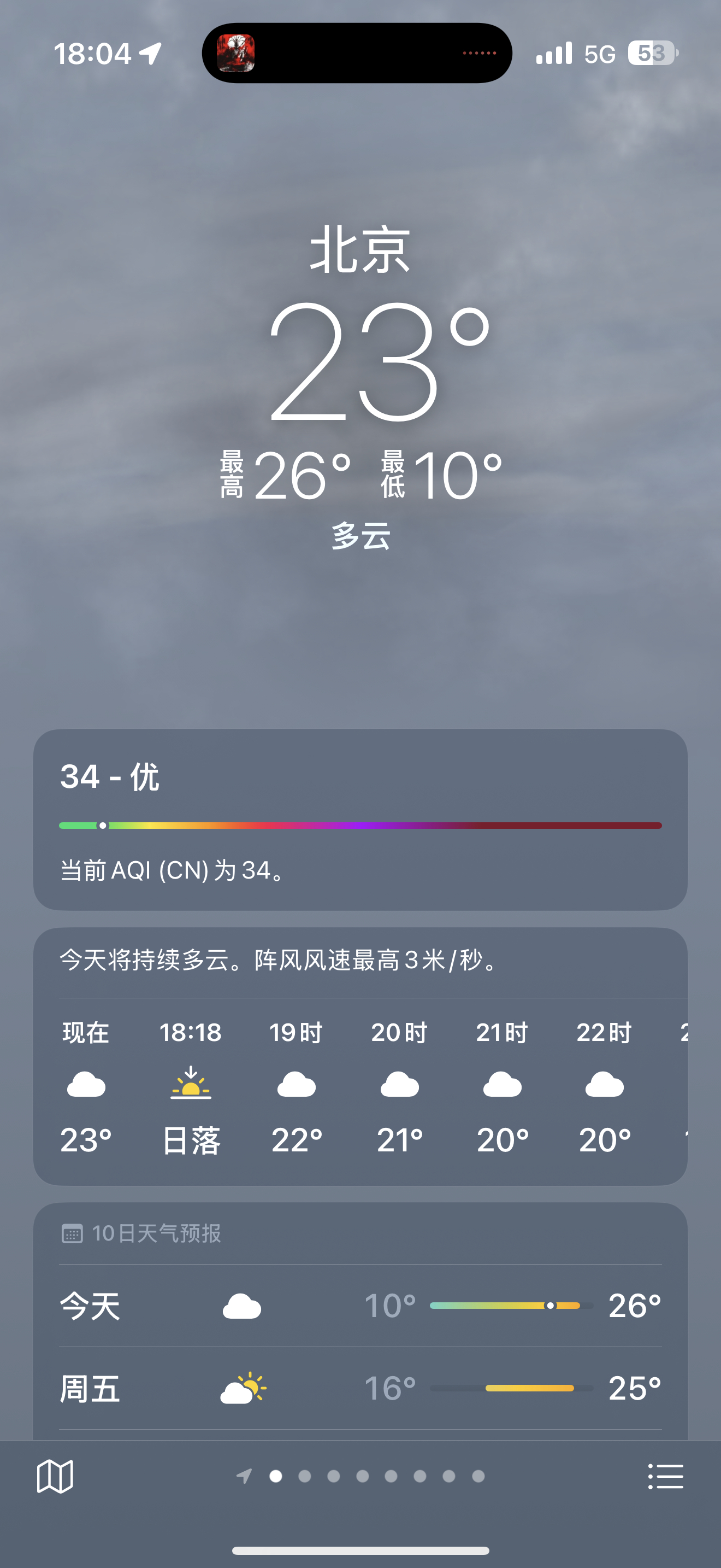 原来iPhone天气这么好用好用啥啊一点都不准，有次回家没拿伞，说不下雨立刻就下