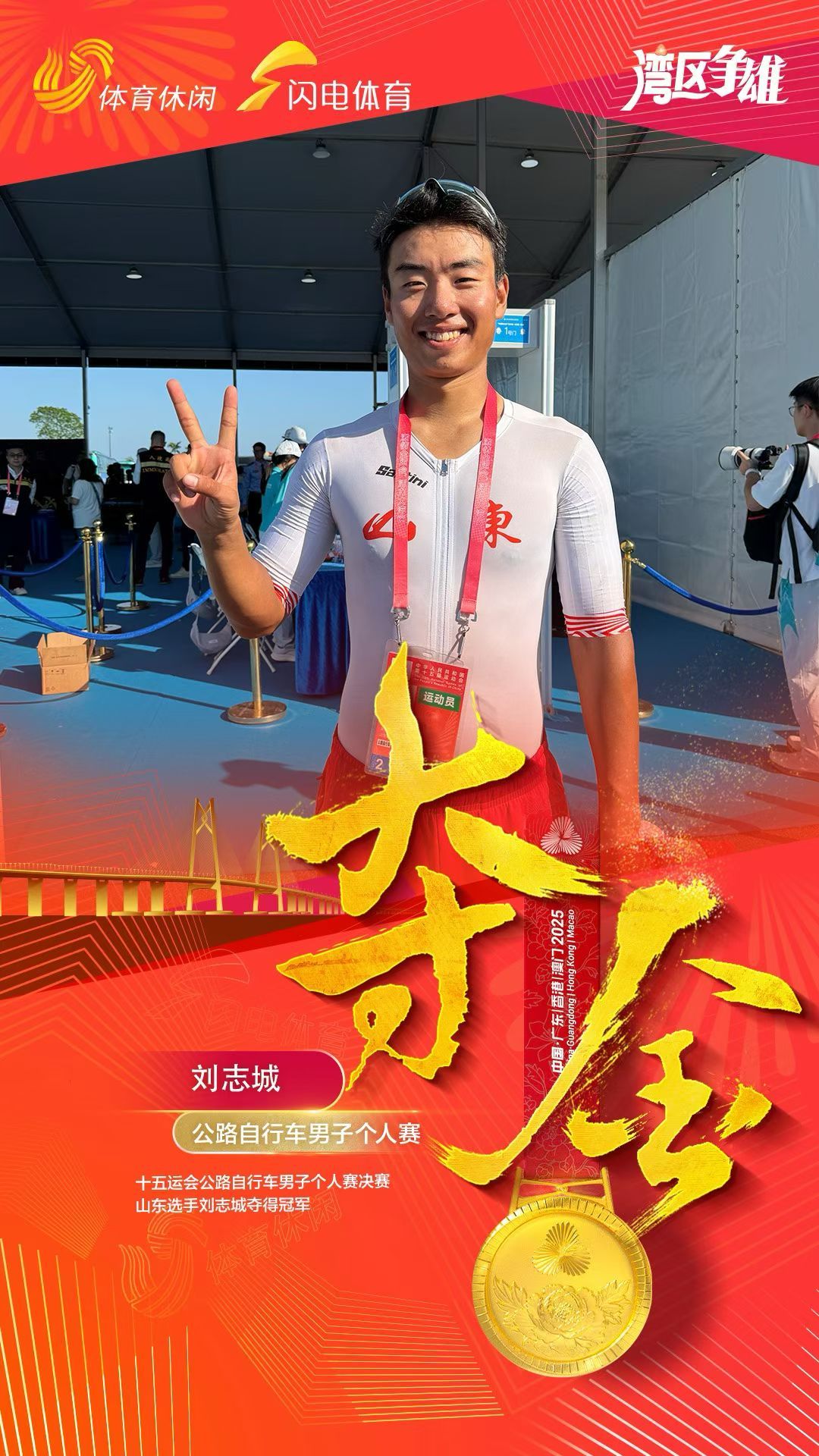 今天十五运会公路自行车男子个人赛决赛进行，山东曹厚旺、刘志城、苗城硕、时鹏洋、杨