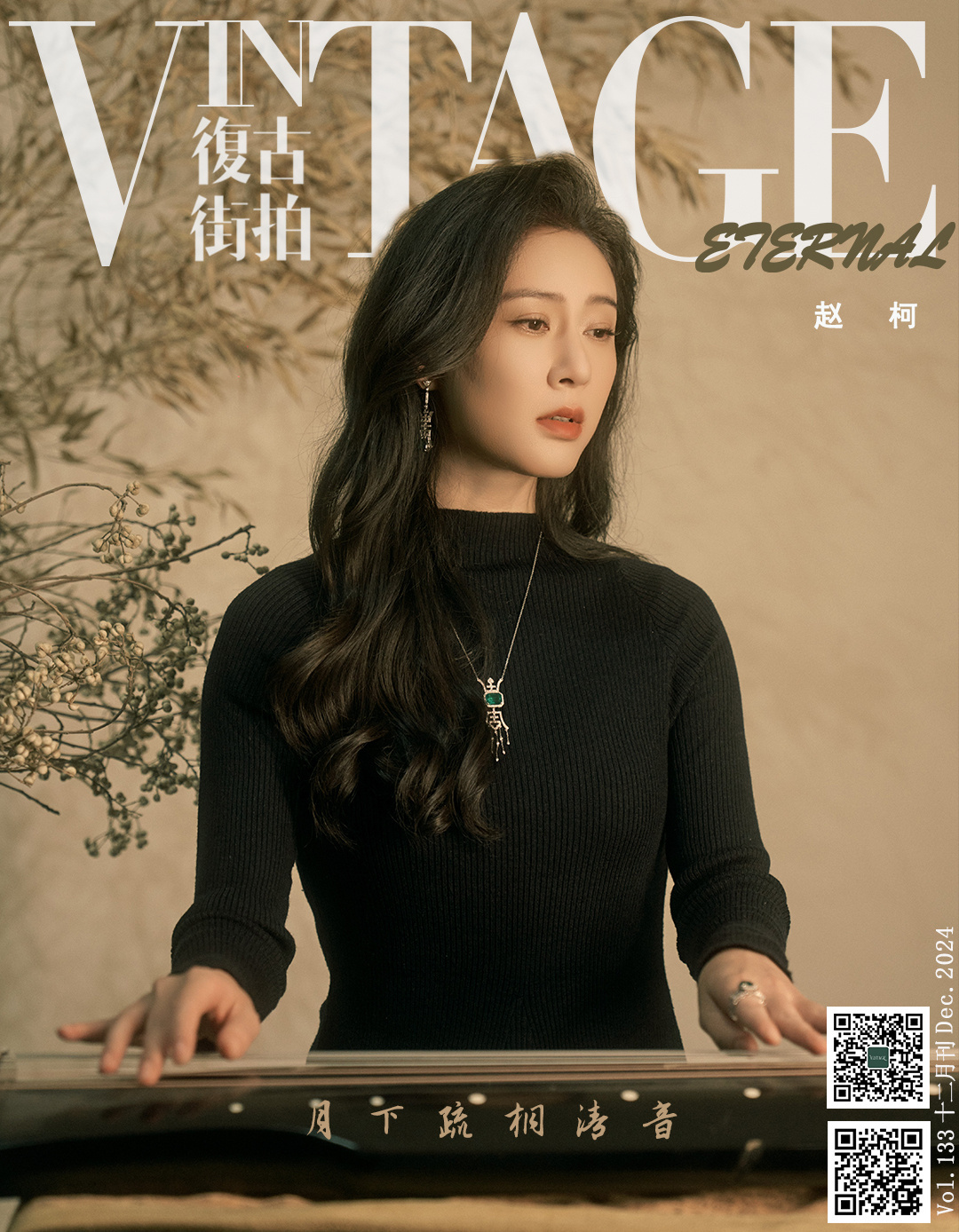 赵柯｜Vintage复古街拍 