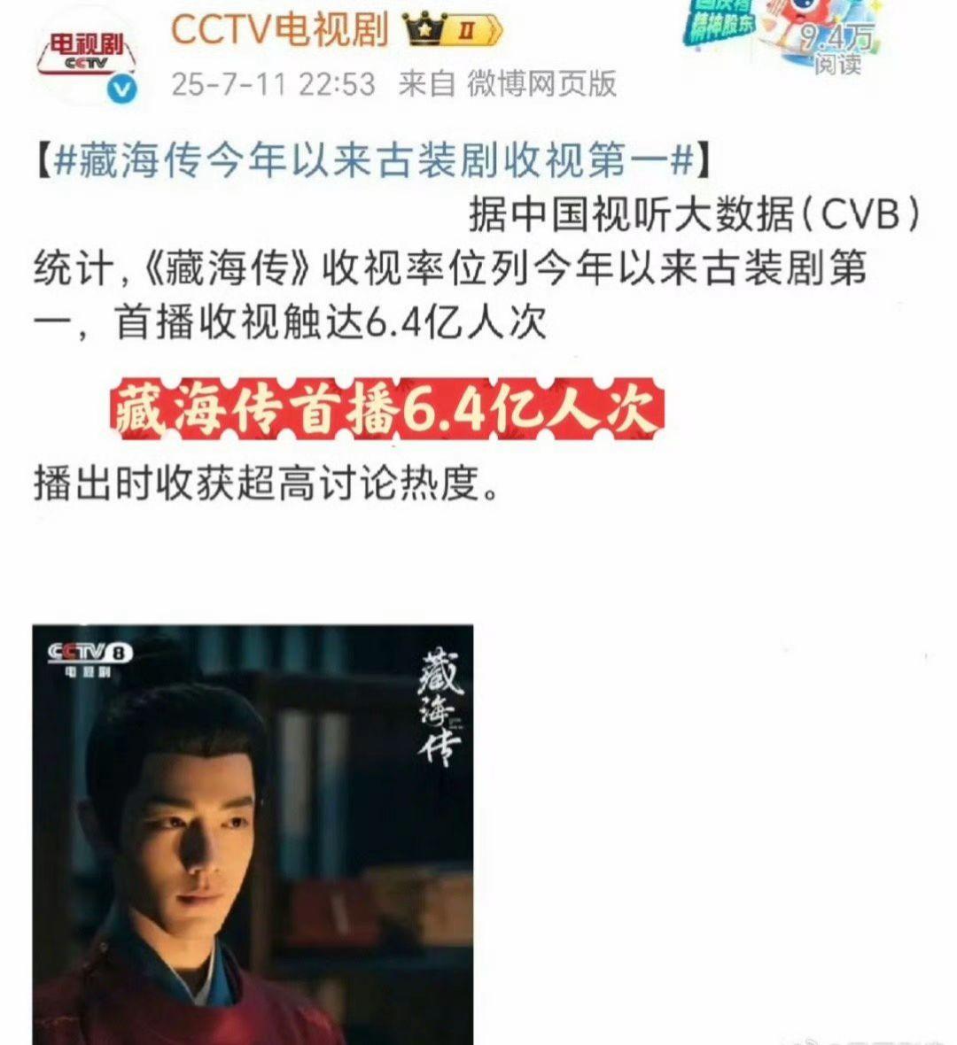 肖战藏海传 肖战