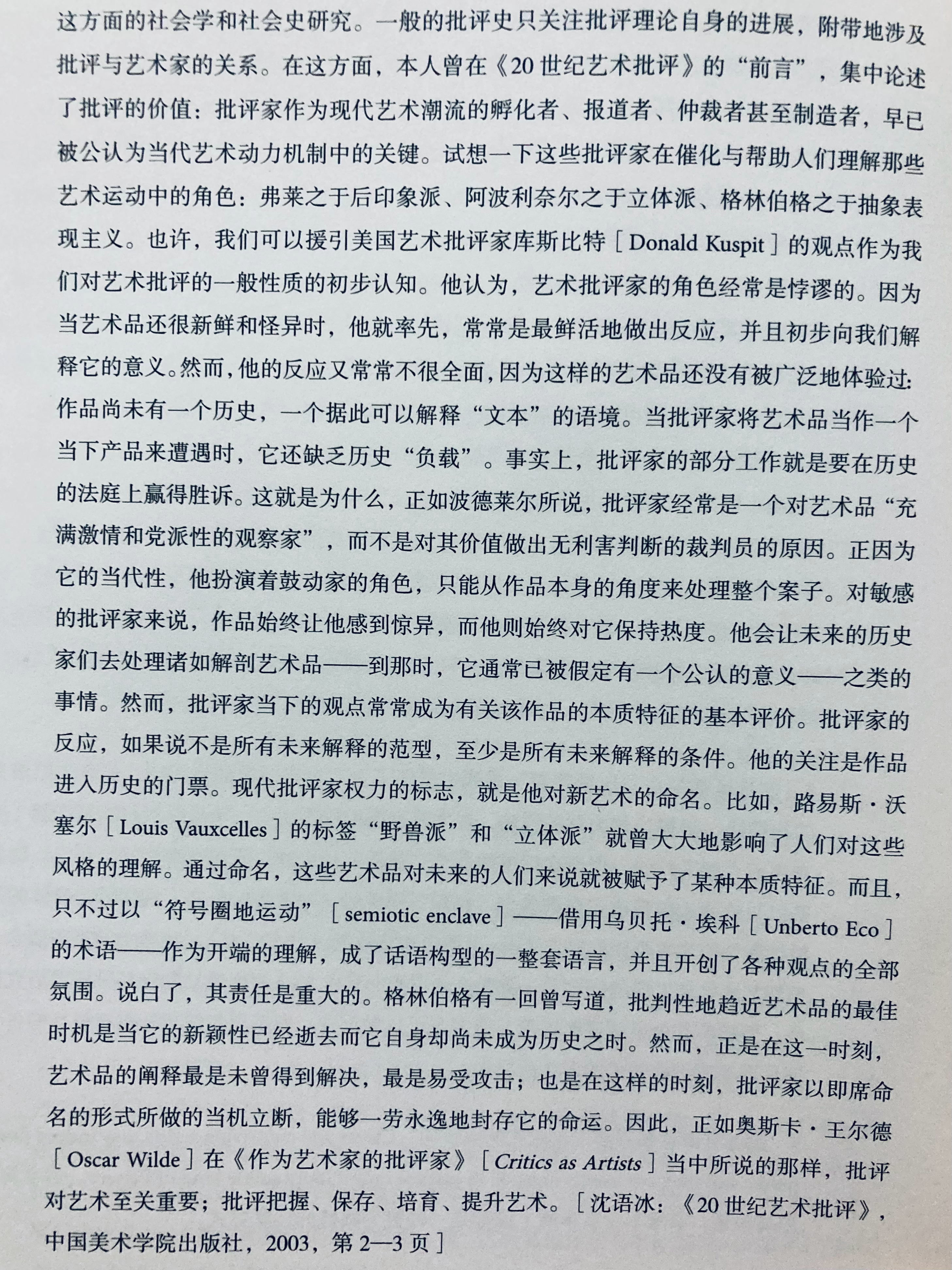 艺术批评在艺术发展中的角色 
