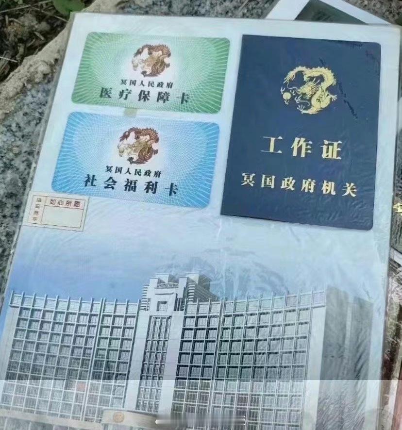 投稿，“转给需要考地府和天庭编制的山东老乡们”#葱学研究# ​​​