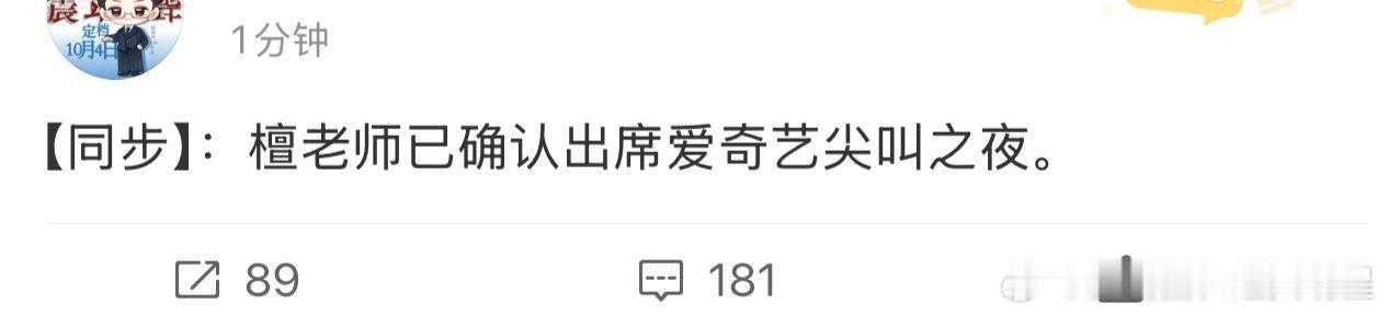 檀健次将出席尖叫之夜 