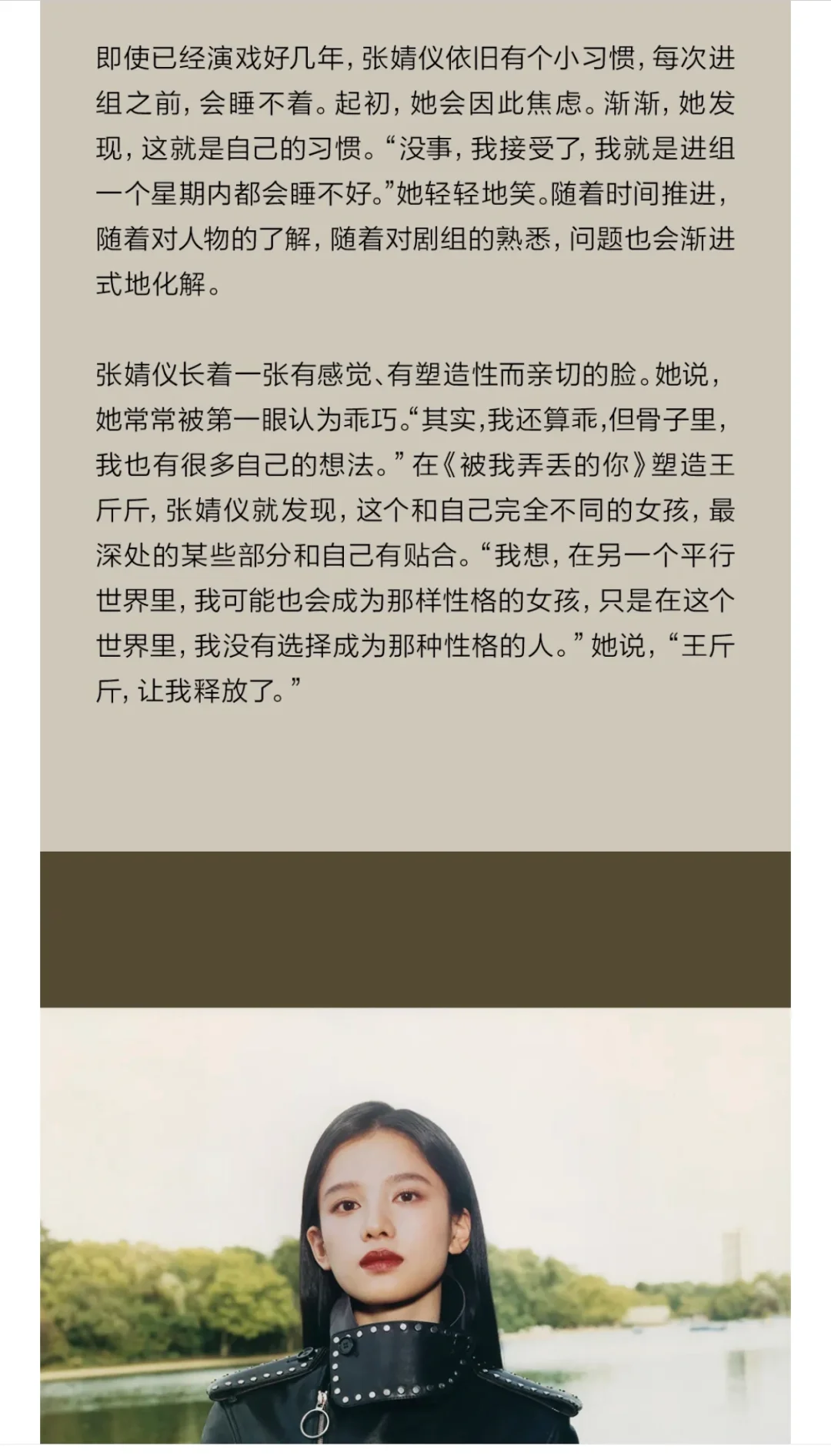 张婧仪｜新杂志采访 不定义