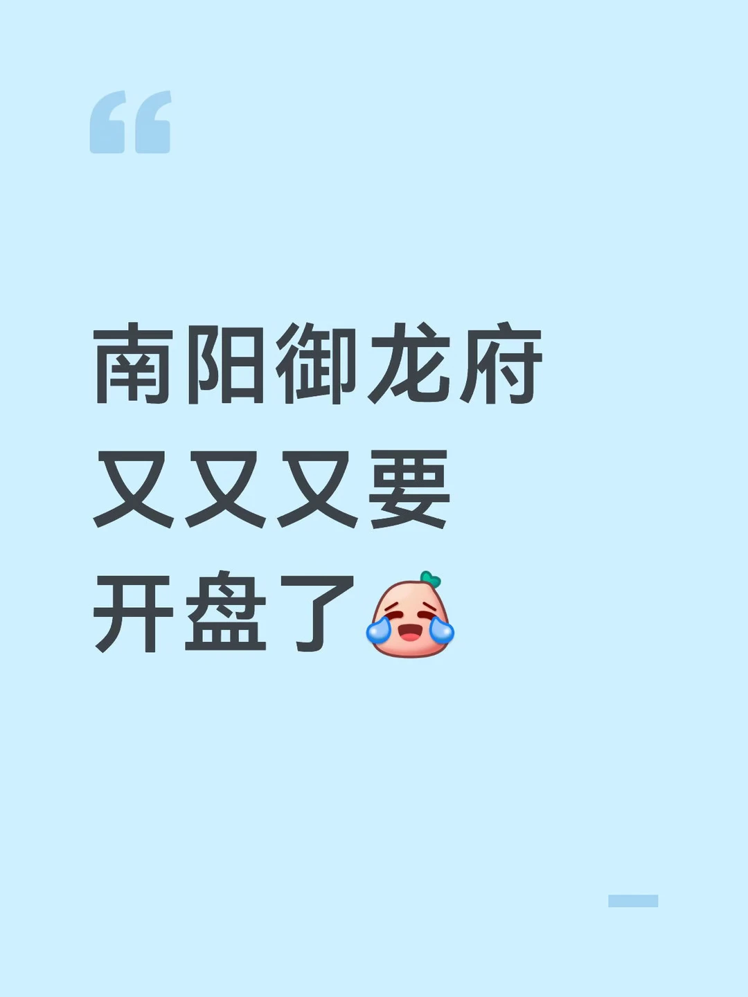 南阳御龙府公寓 再次开盘