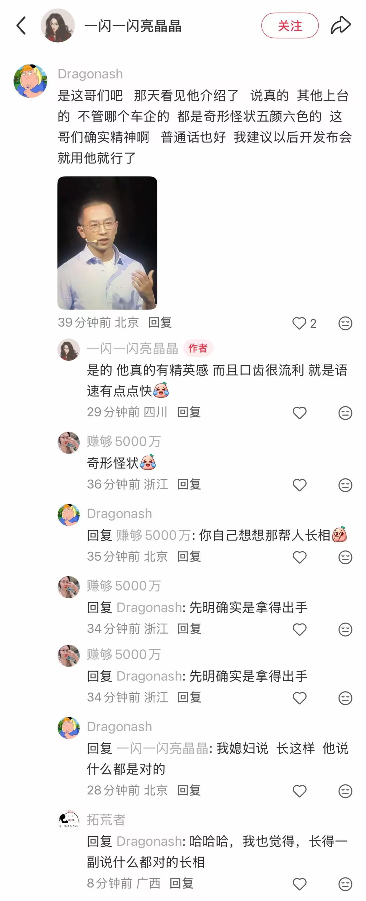 “媳妇儿说，长这样，他说什么都是对的”，哈哈哈，先明重新定义智驾一号位选拔标准