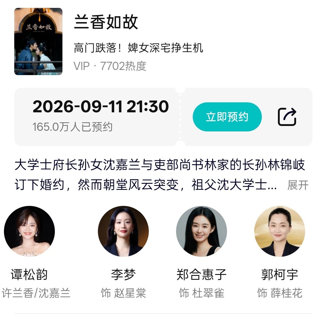 谭松韵[超话] [兔子]谭松韵许兰香谭松韵兰香如故9月11日21:30 苦尽香生