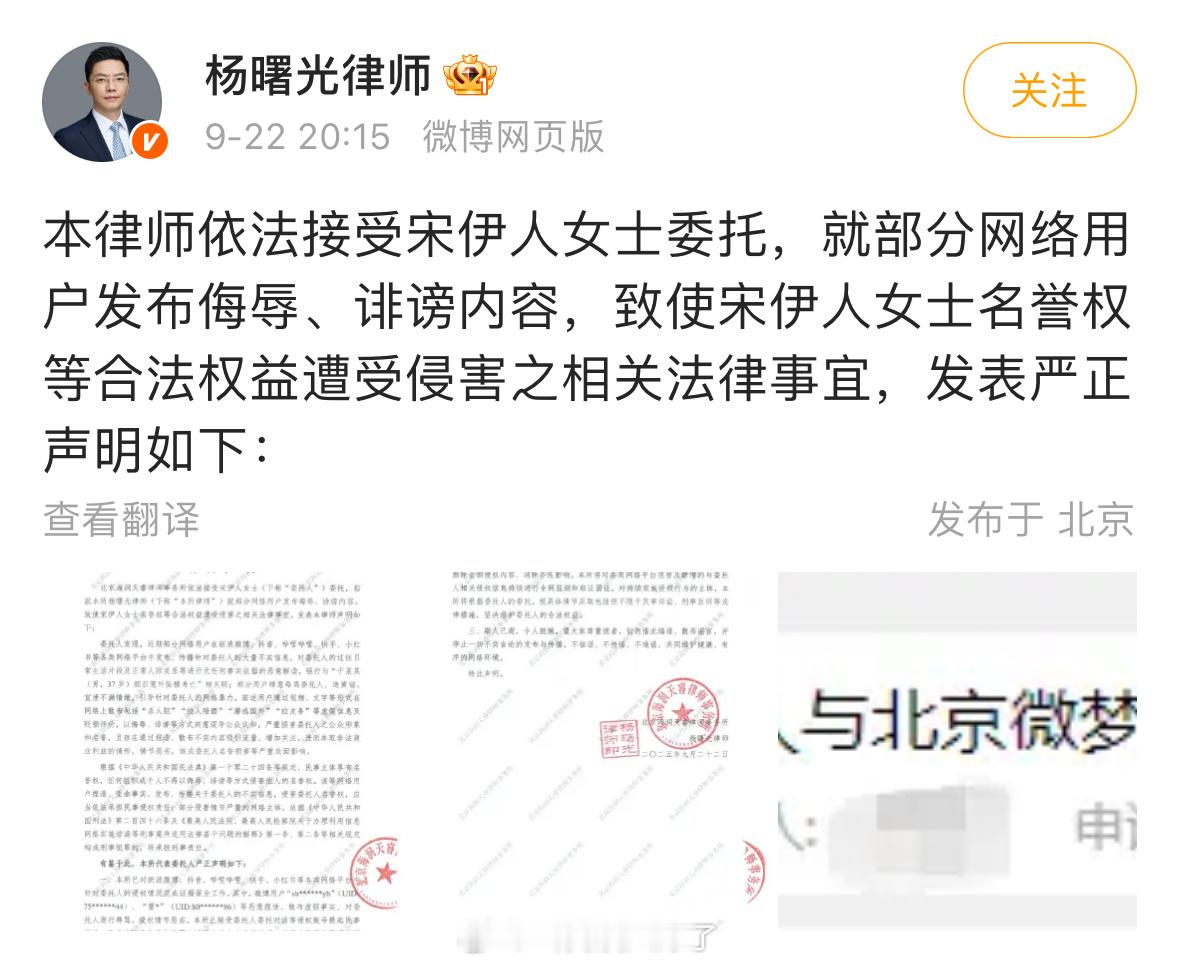 宋伊人虽然本人没有回应，但是发了律师声明。 ​​​